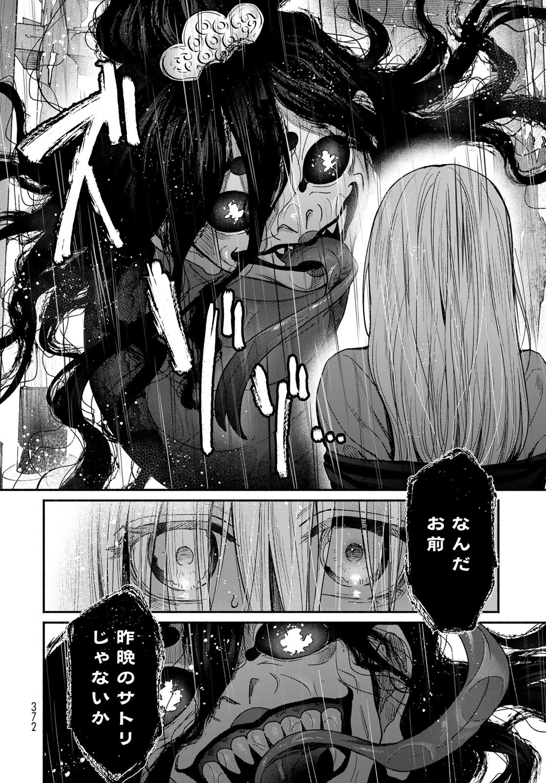 Ayashikimi Chapter 1 48ページ