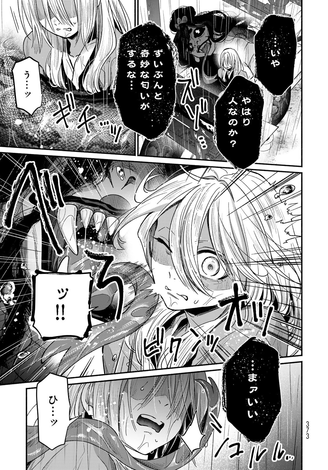 Ayashikimi Chapter 1 49ページ