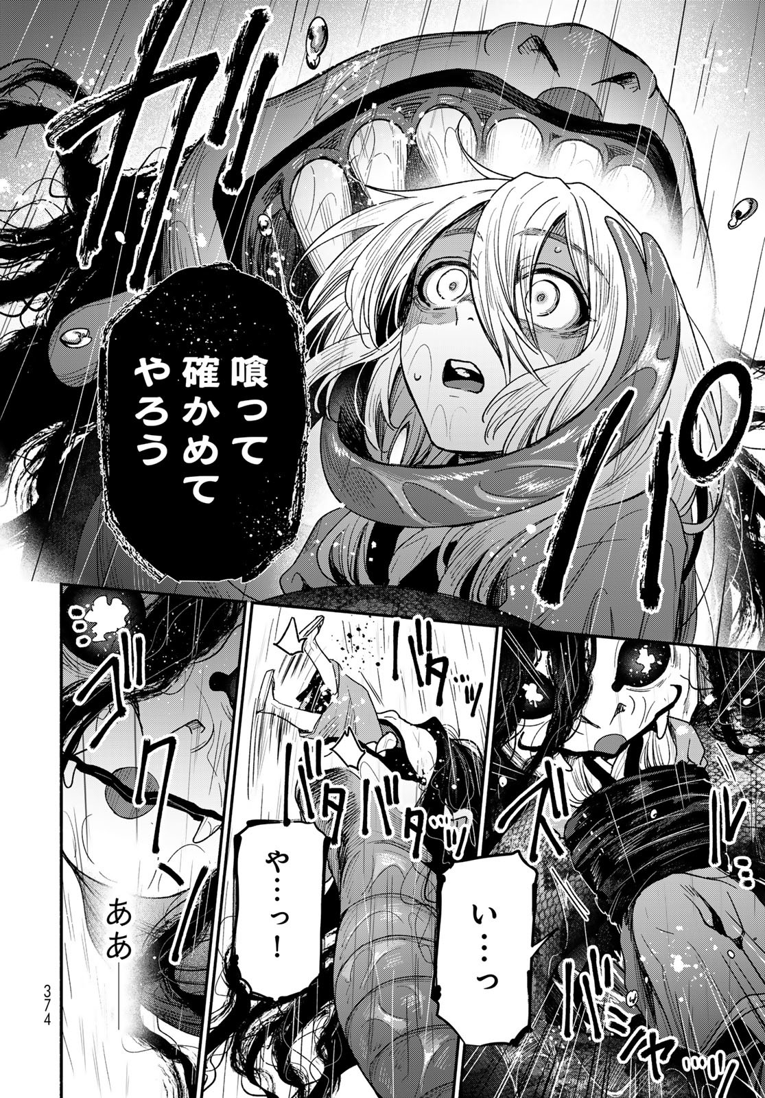 Ayashikimi Chapter 1 50ページ