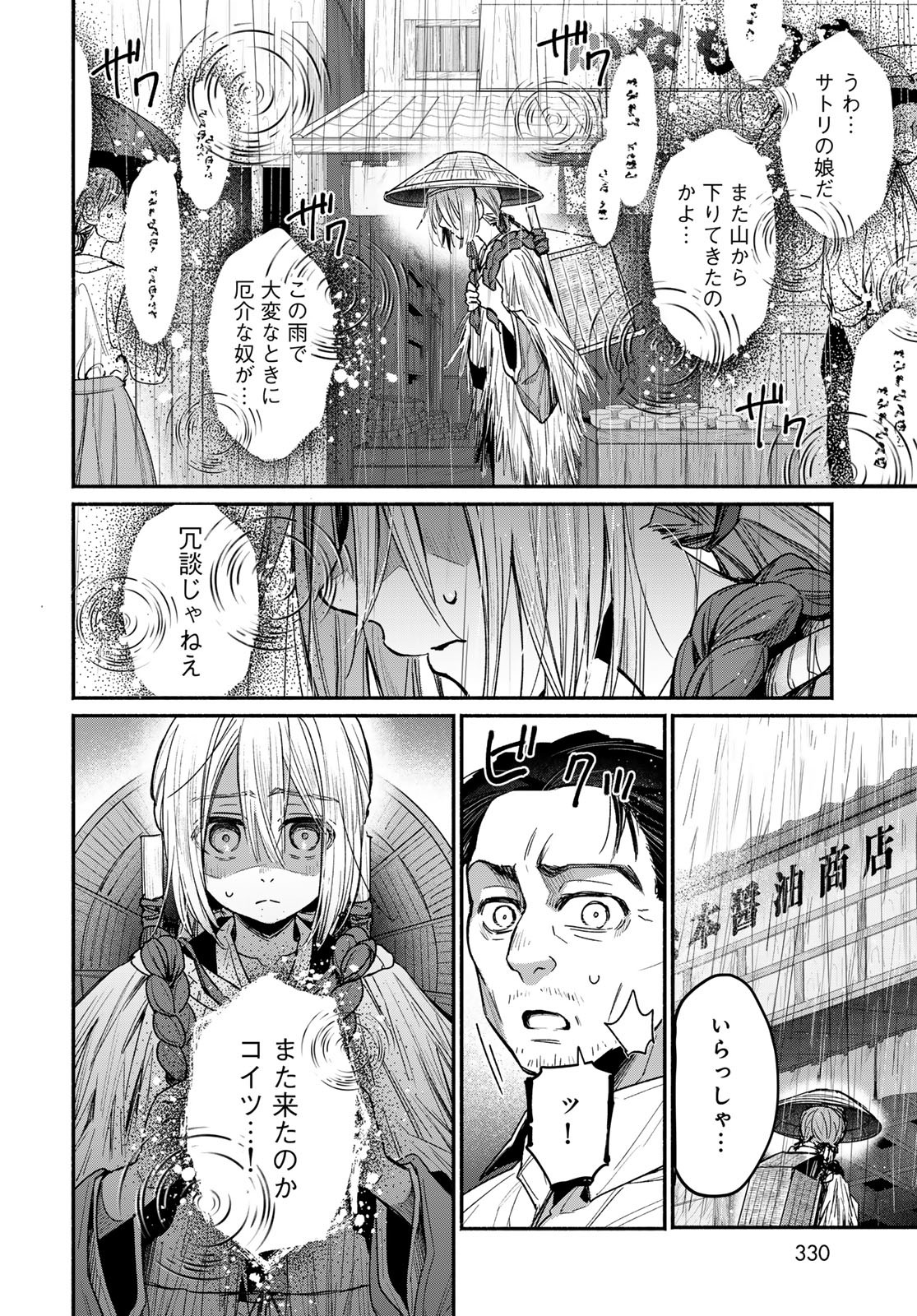 Ayashikimi Chapter 1 6ページ