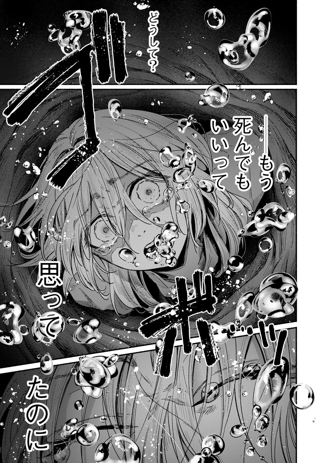 Ayashikimi Chapter 1 51ページ