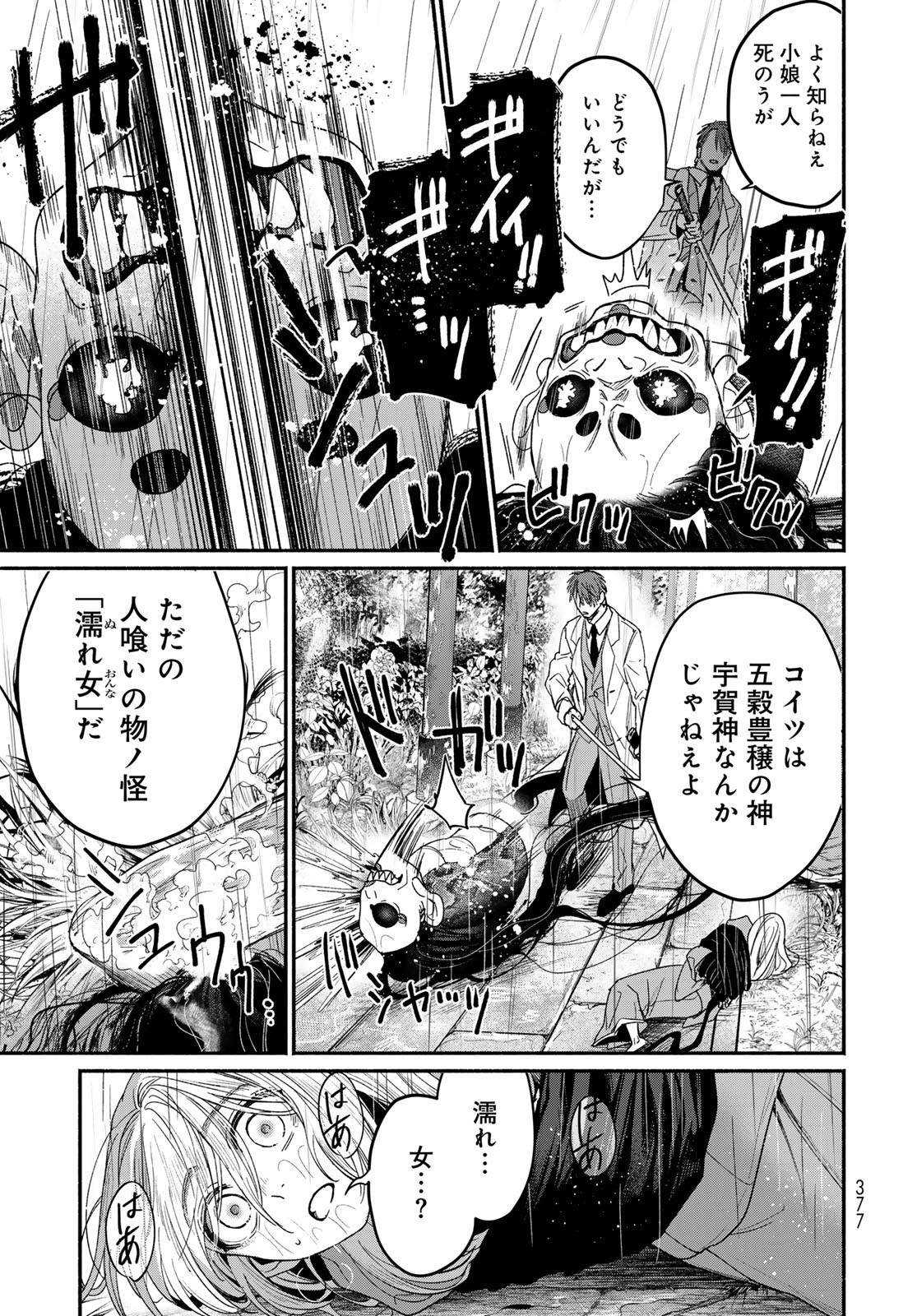 Ayashikimi Chapter 1 53ページ