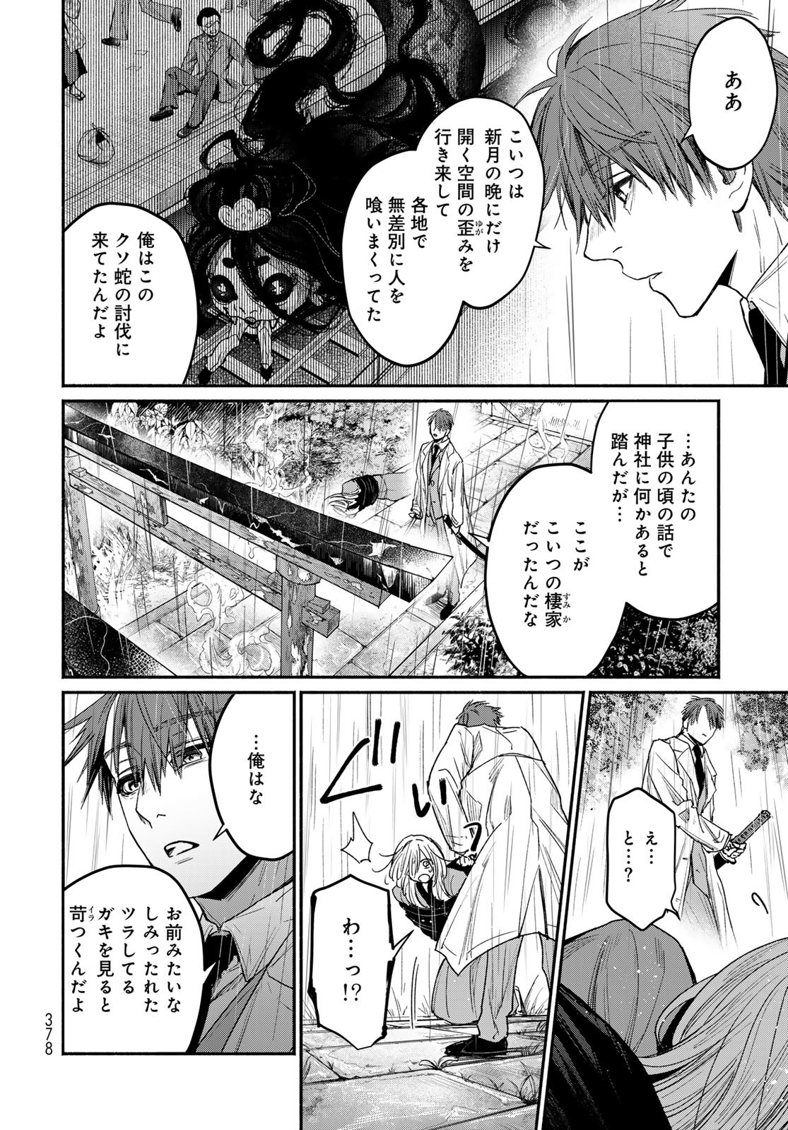 Ayashikimi Chapter 1 54ページ