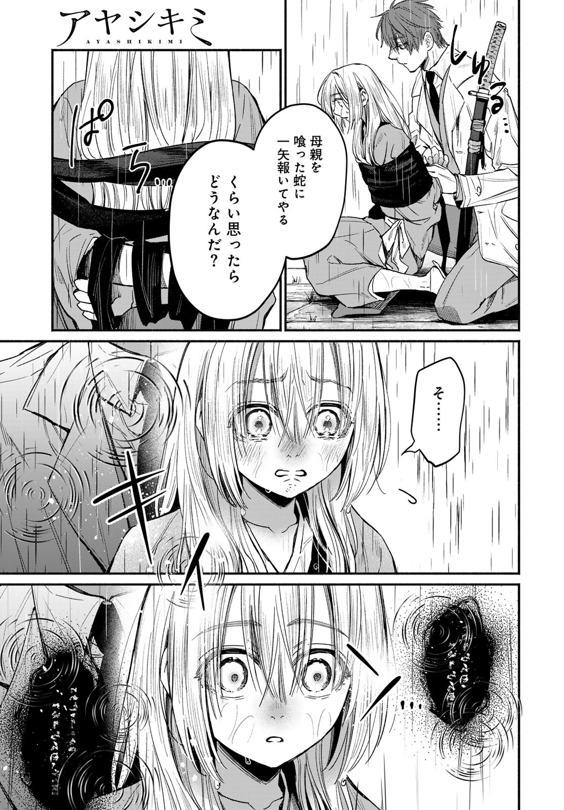 Ayashikimi Chapter 1 55ページ