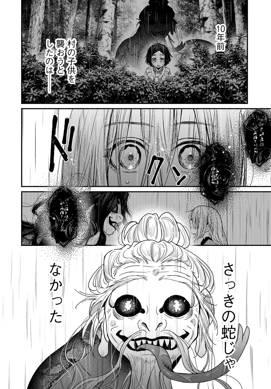 Ayashikimi Chapter 1 56ページ