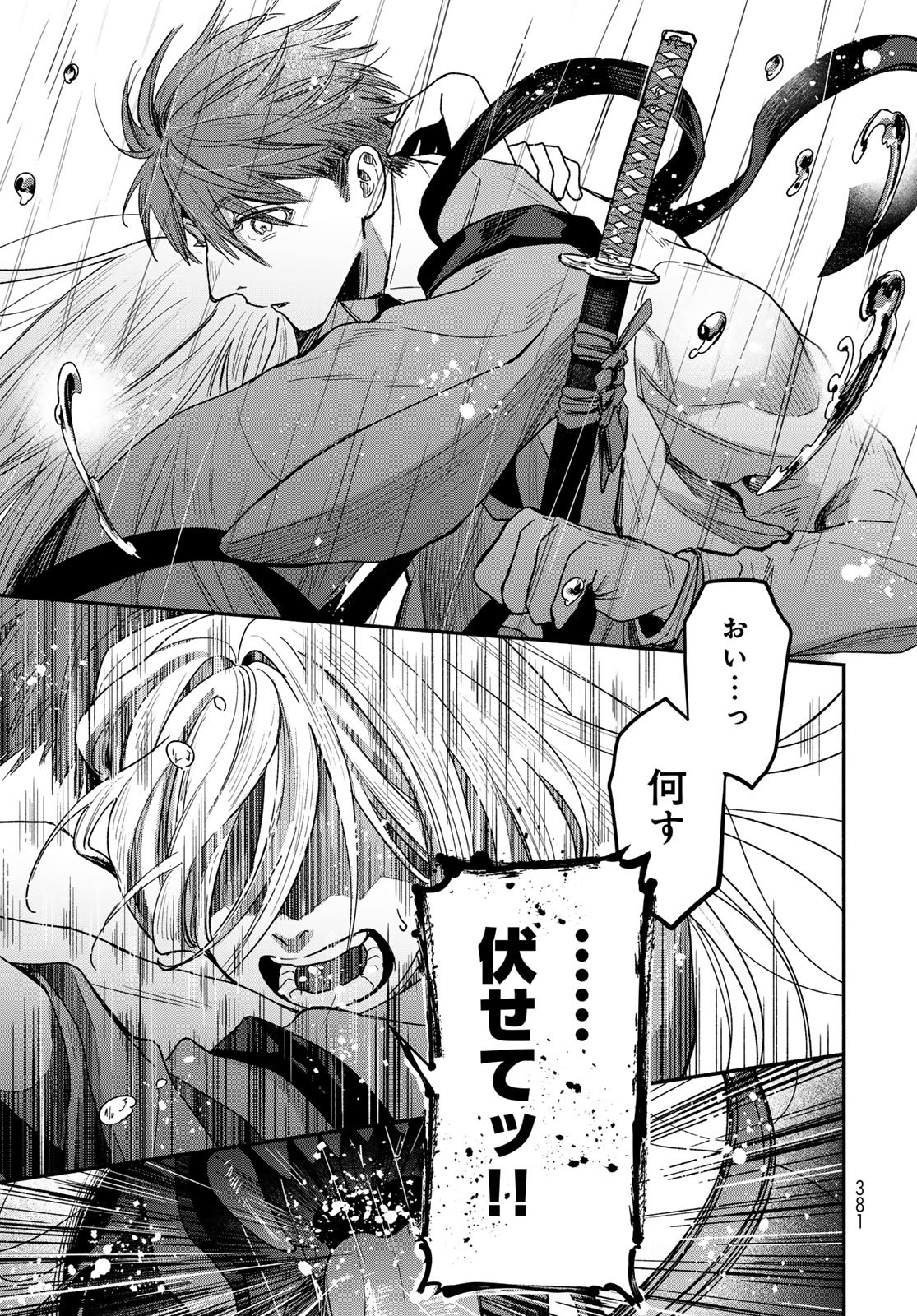 Ayashikimi Chapter 1 57ページ