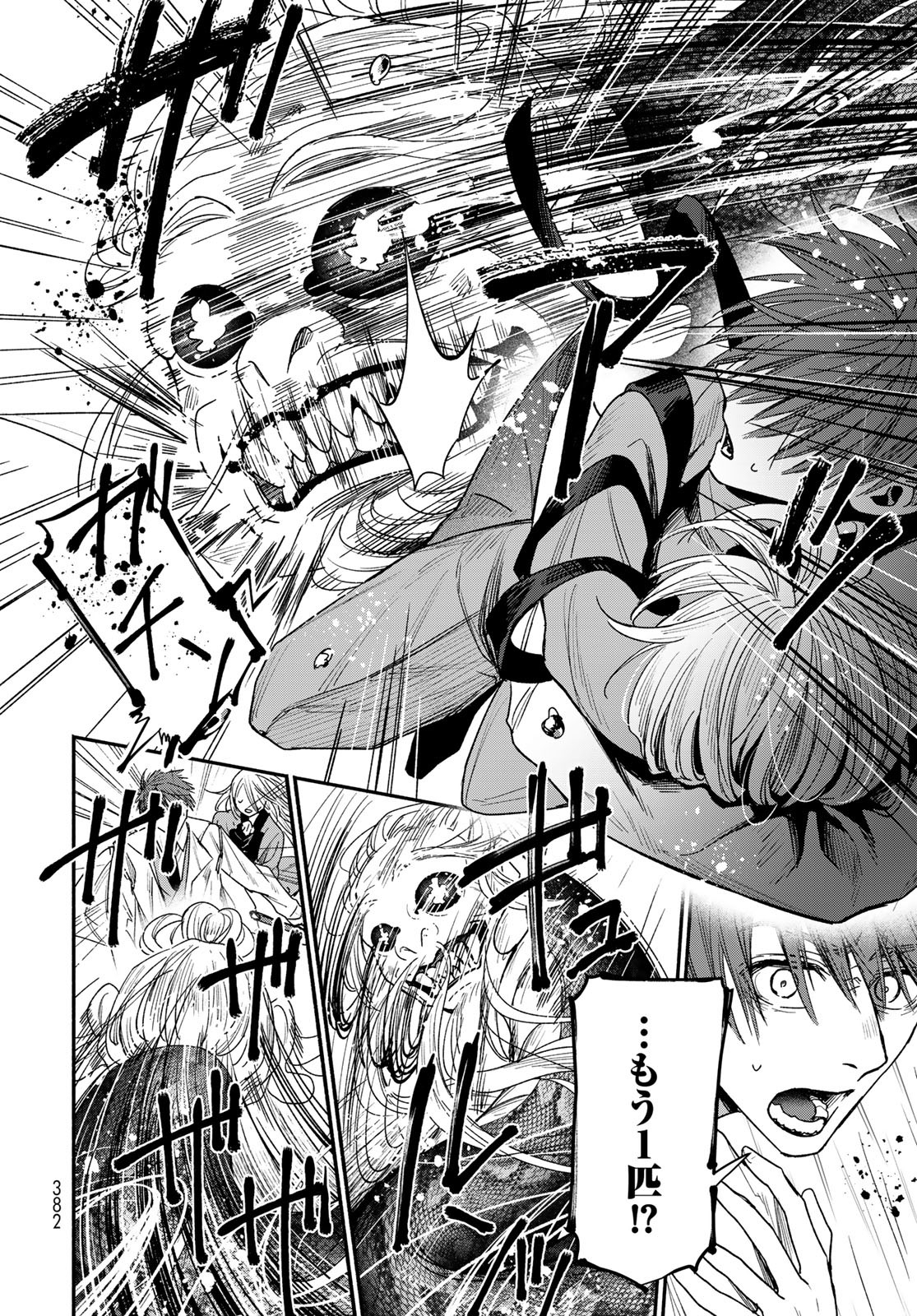 Ayashikimi Chapter 1 58ページ