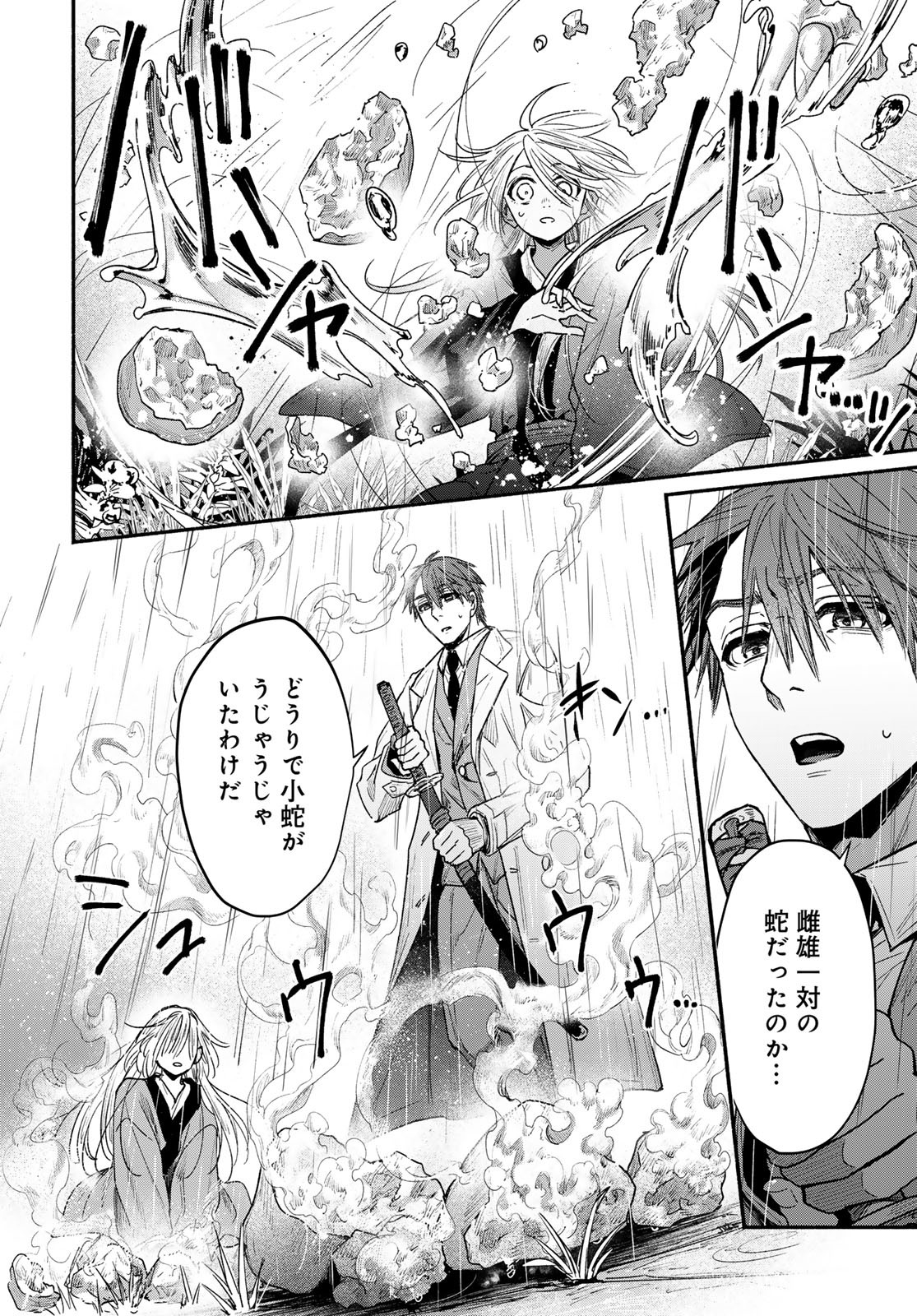 Ayashikimi Chapter 1 60ページ