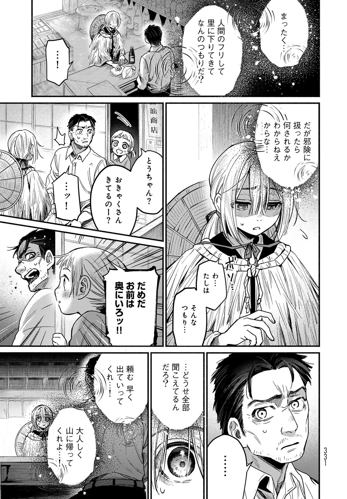 Ayashikimi Chapter 1 7ページ