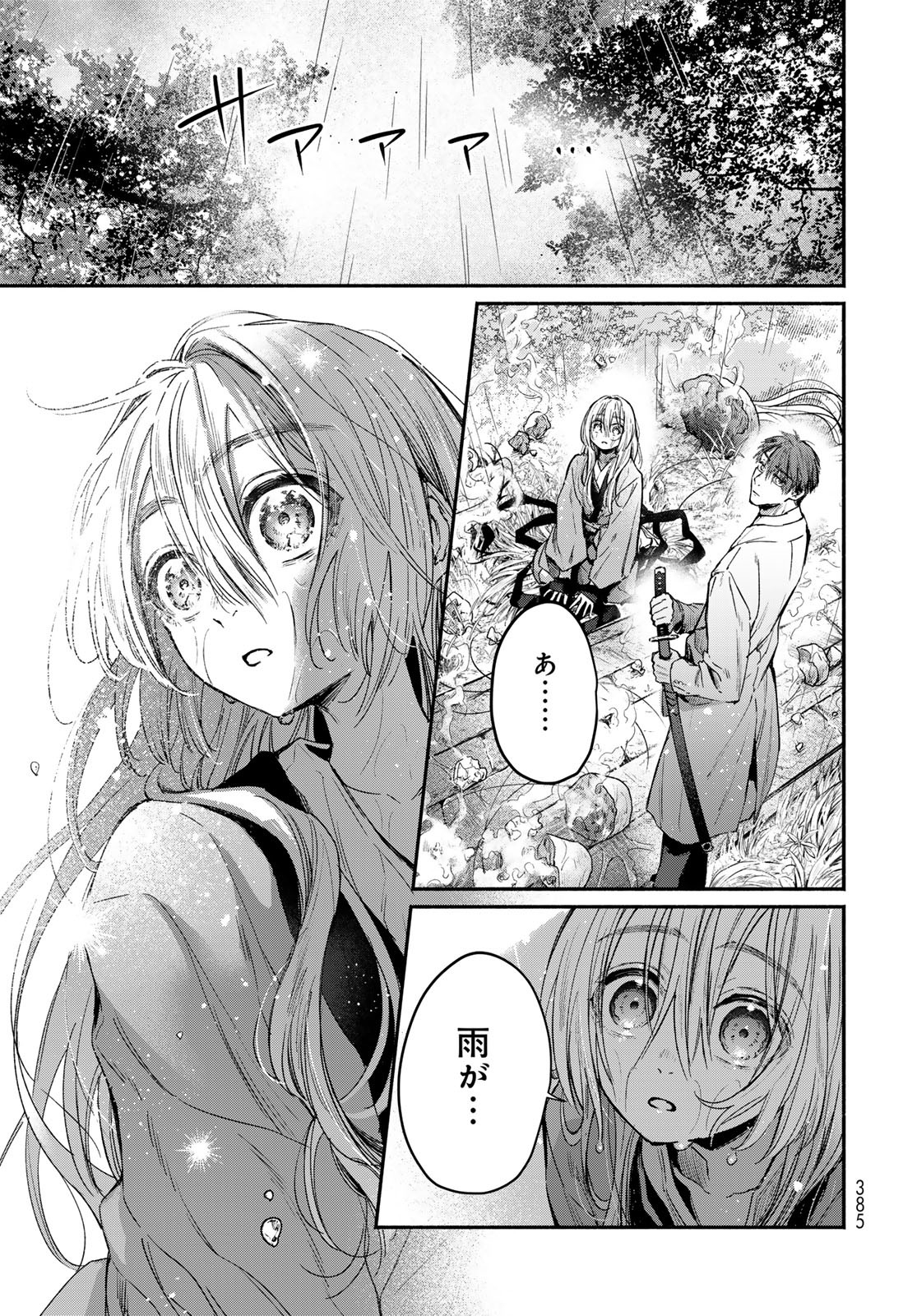 Ayashikimi Chapter 1 61ページ