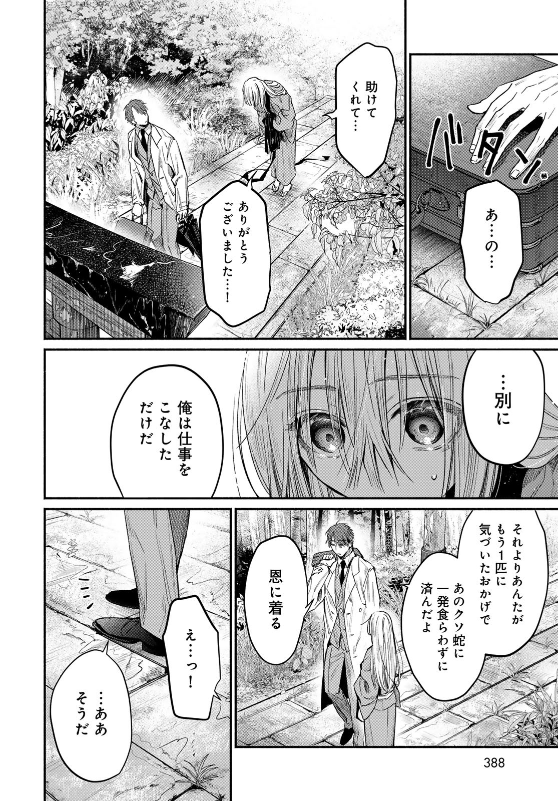 Ayashikimi Chapter 1 64ページ
