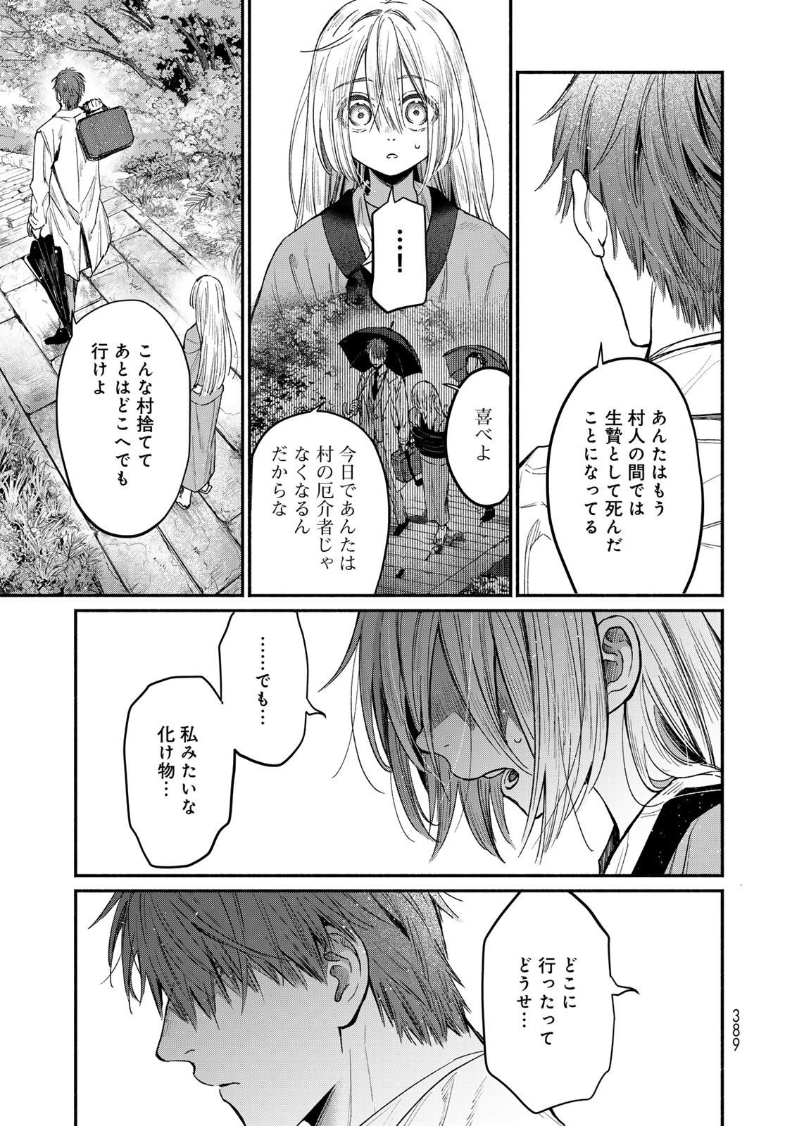 Ayashikimi Chapter 1 65ページ