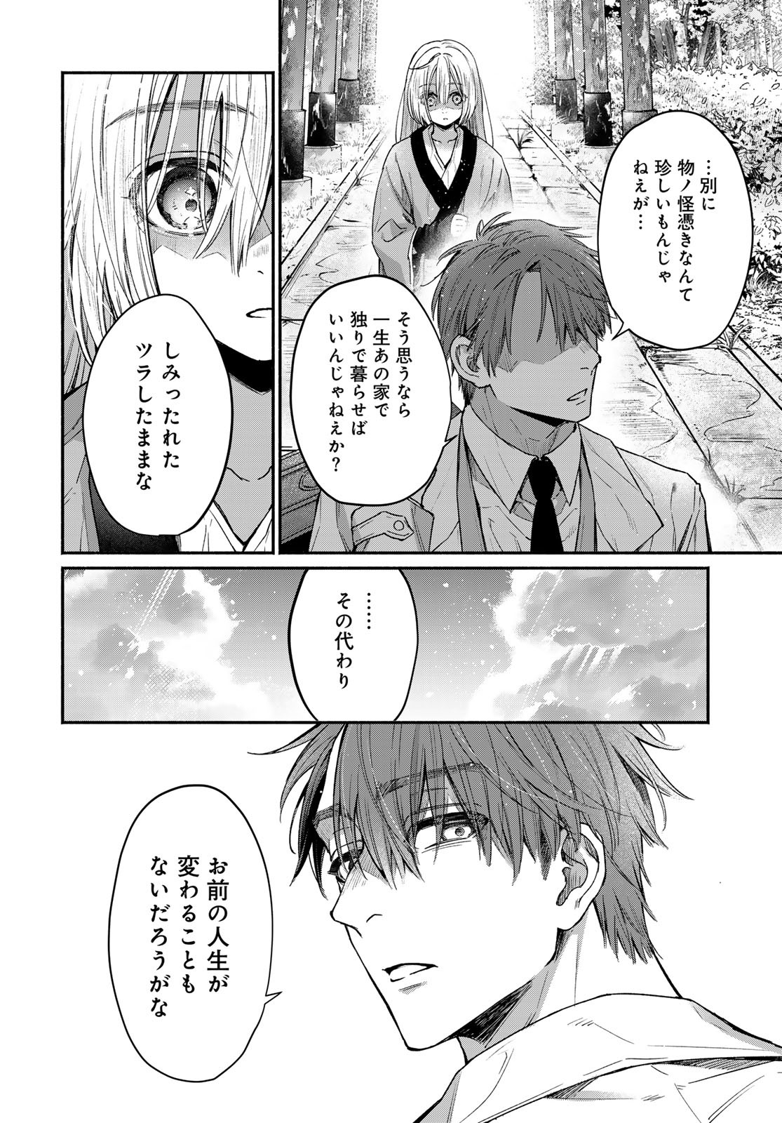 Ayashikimi Chapter 1 66ページ