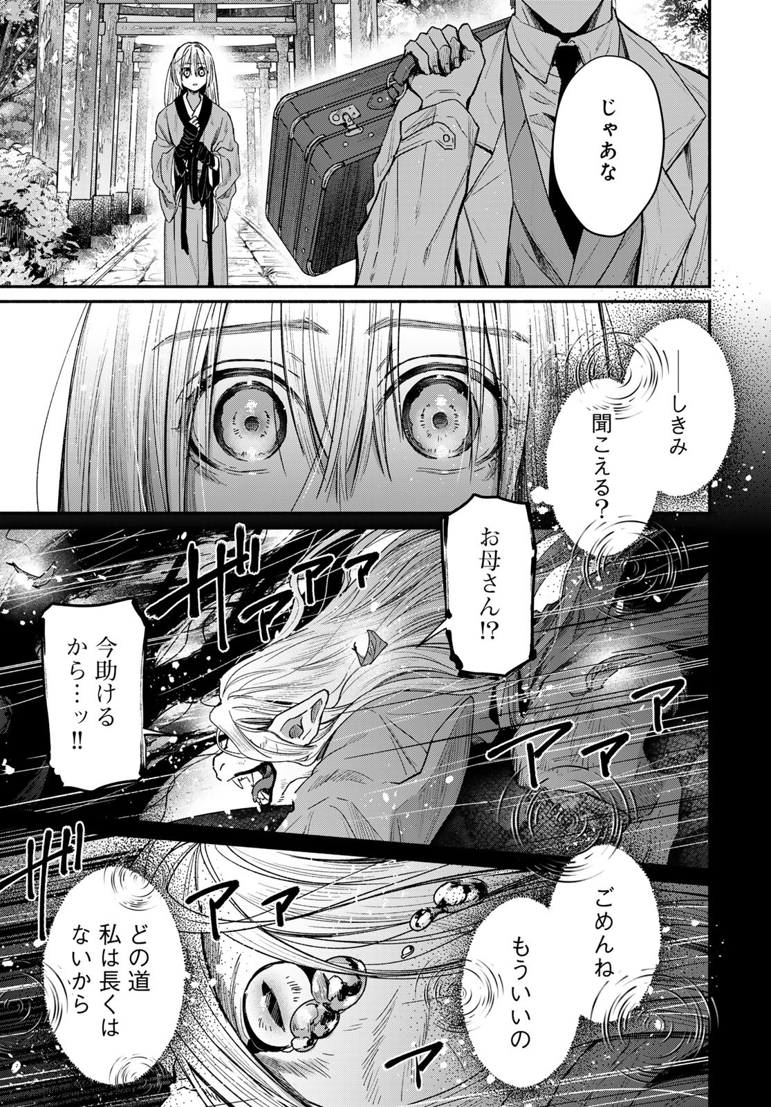 Ayashikimi Chapter 1 67ページ