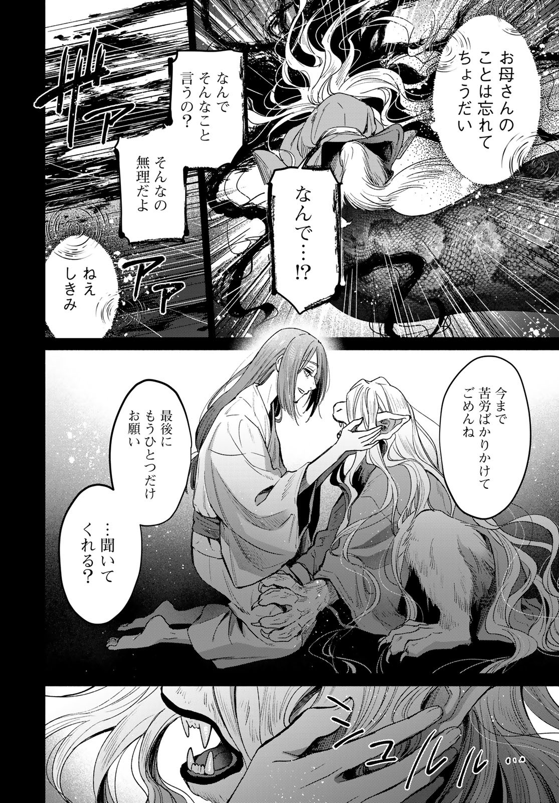 Ayashikimi Chapter 1 68ページ