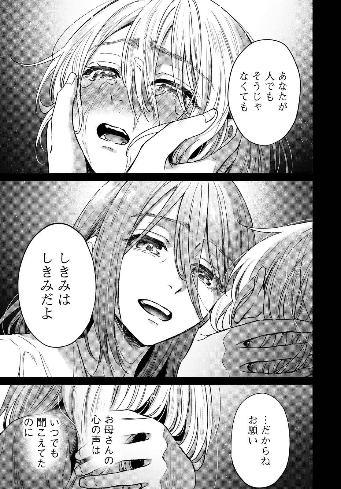 Ayashikimi Chapter 1 69ページ