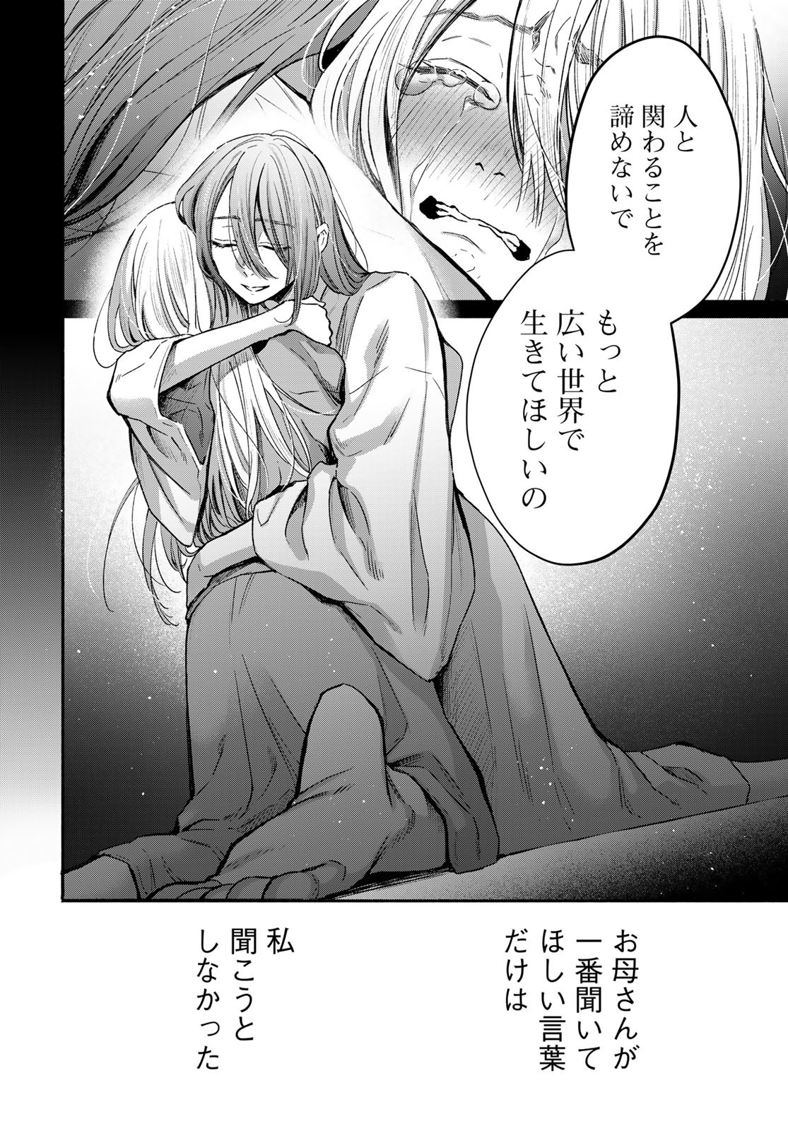 Ayashikimi Chapter 1 70ページ