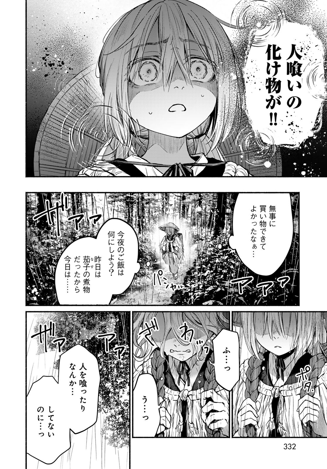 Ayashikimi Chapter 1 8ページ
