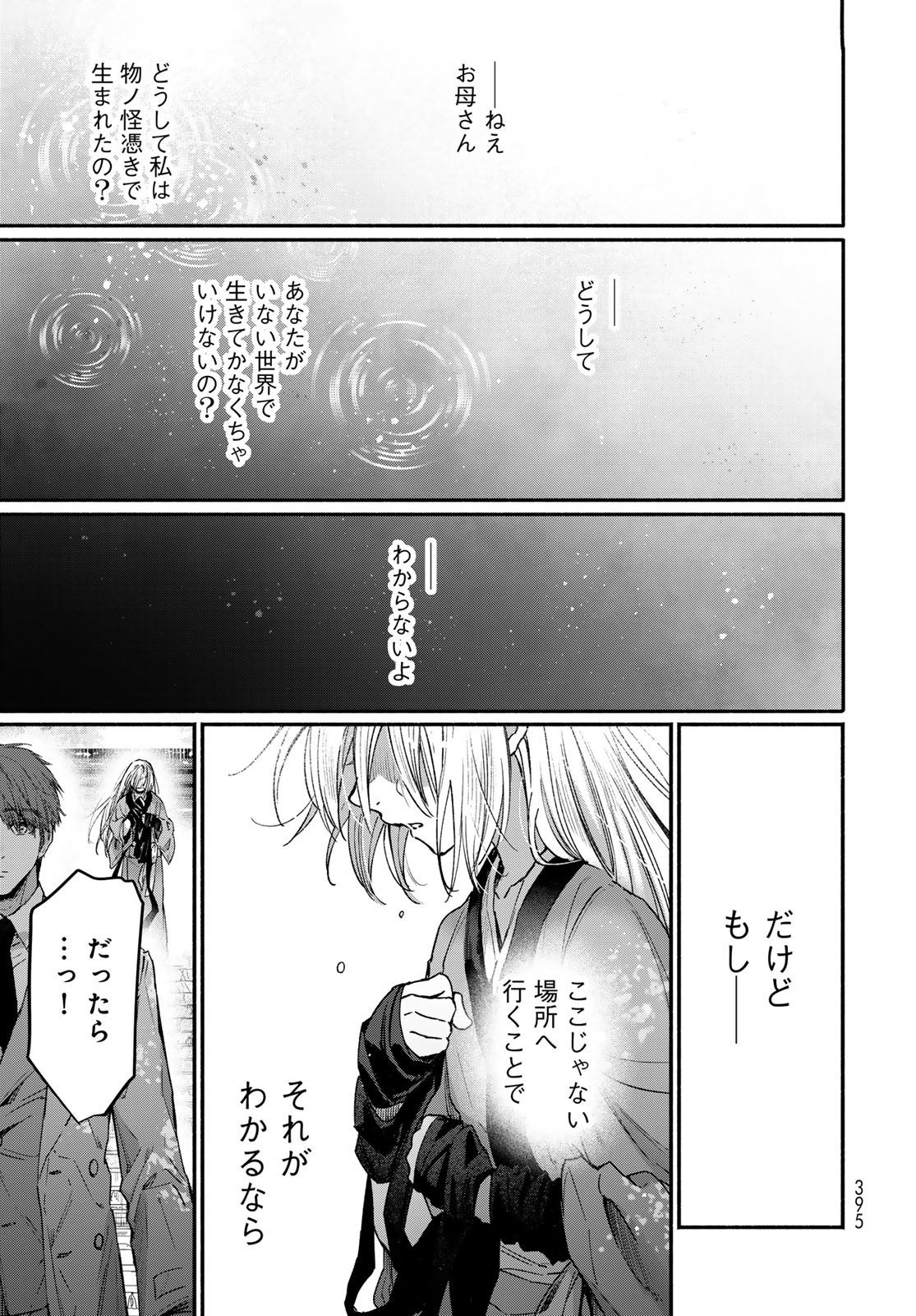 Ayashikimi Chapter 1 71ページ