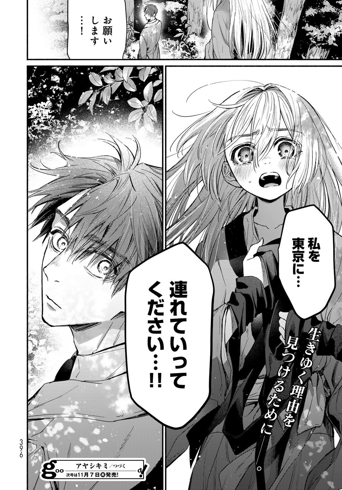 Ayashikimi Chapter 1 72ページ