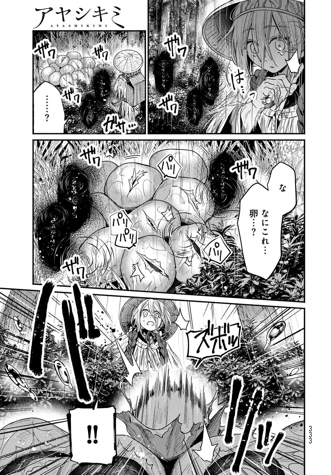 Ayashikimi Chapter 1 9ページ