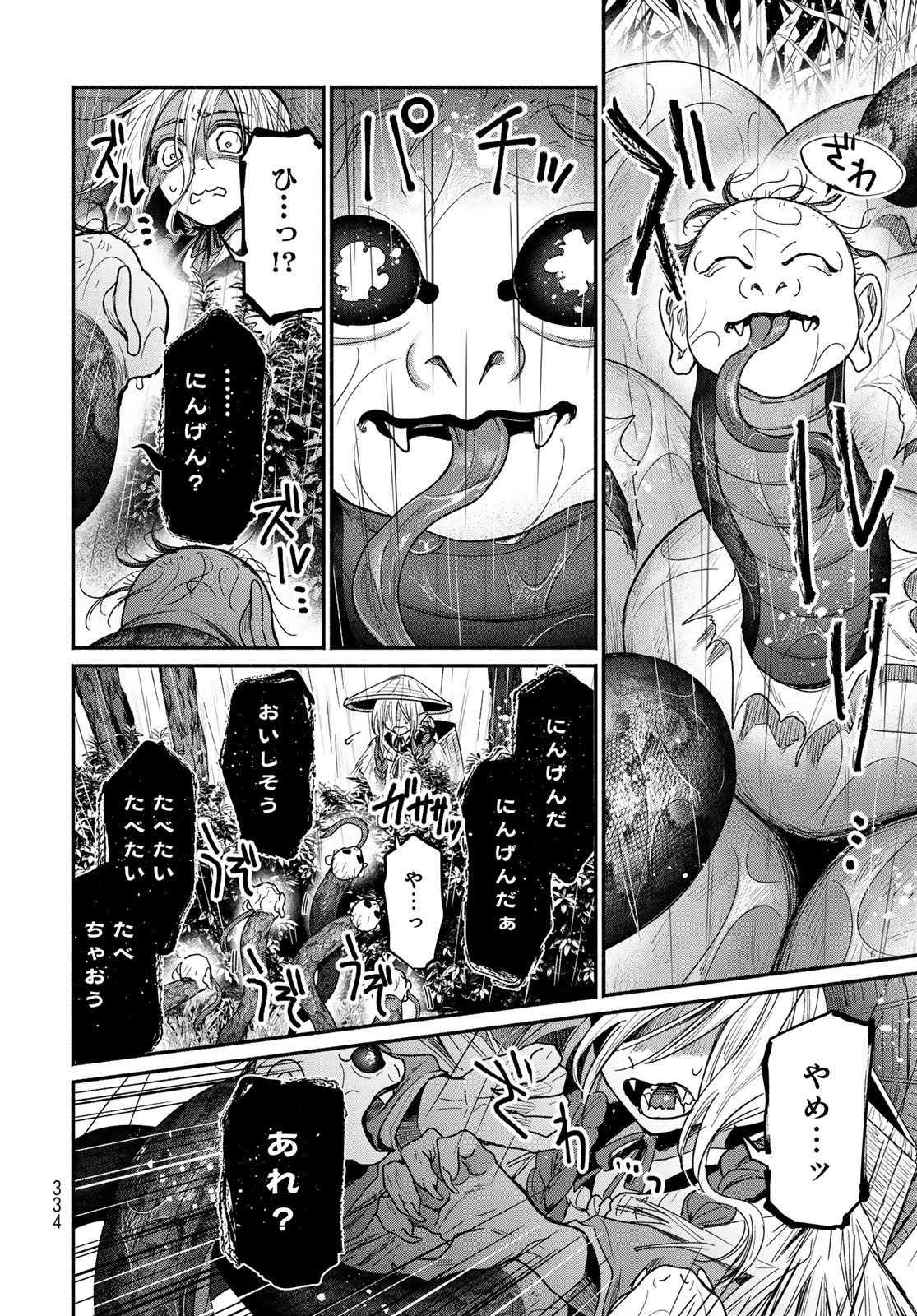 Ayashikimi Chapter 1 10ページ