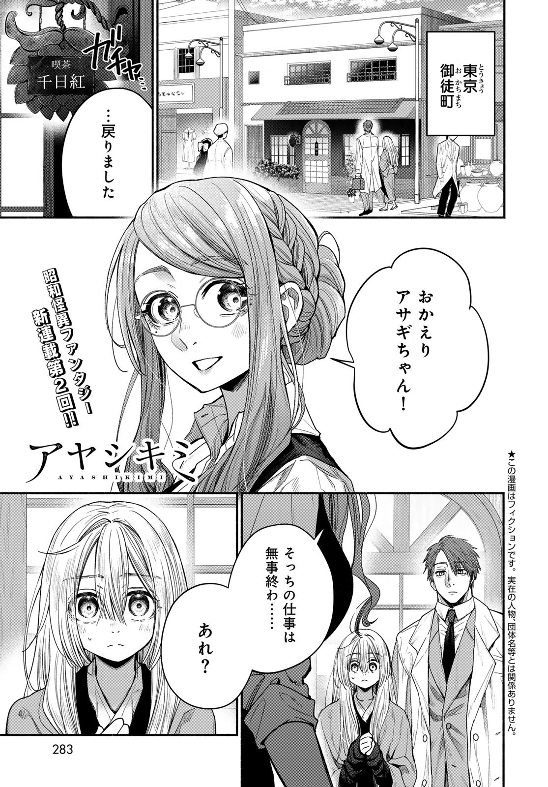 Ayashikimi Chapter 2 1ページ