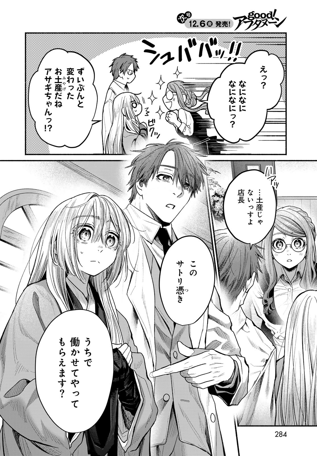Ayashikimi Chapter 2 2ページ