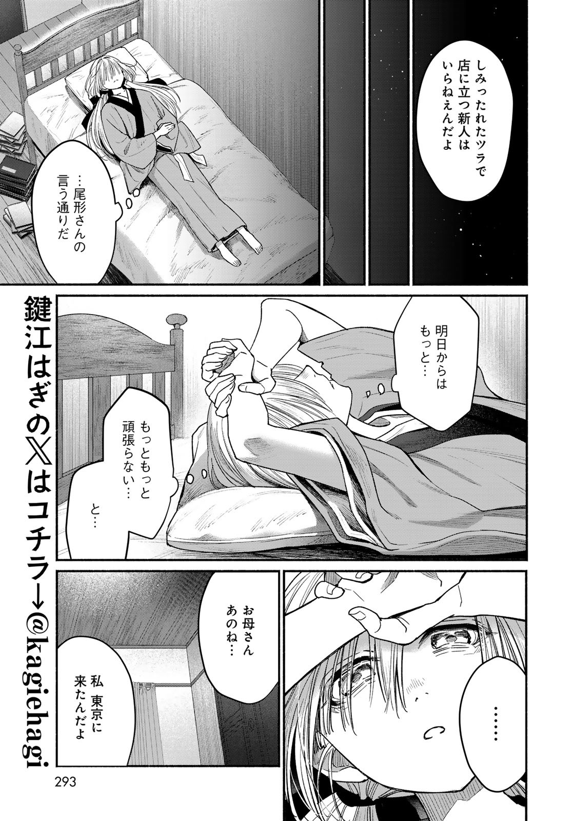 Ayashikimi Chapter 2 11ページ