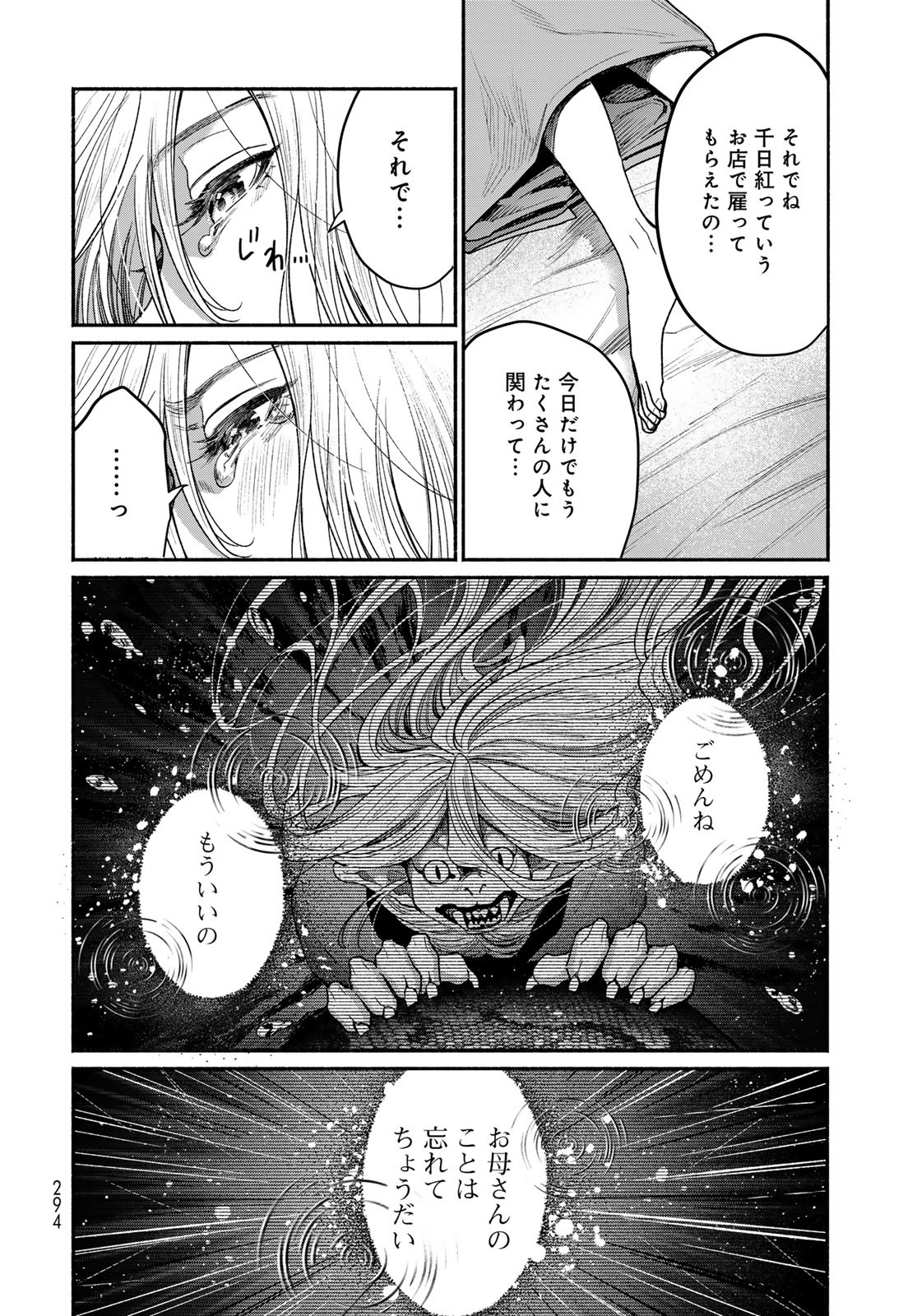 Ayashikimi Chapter 2 12ページ