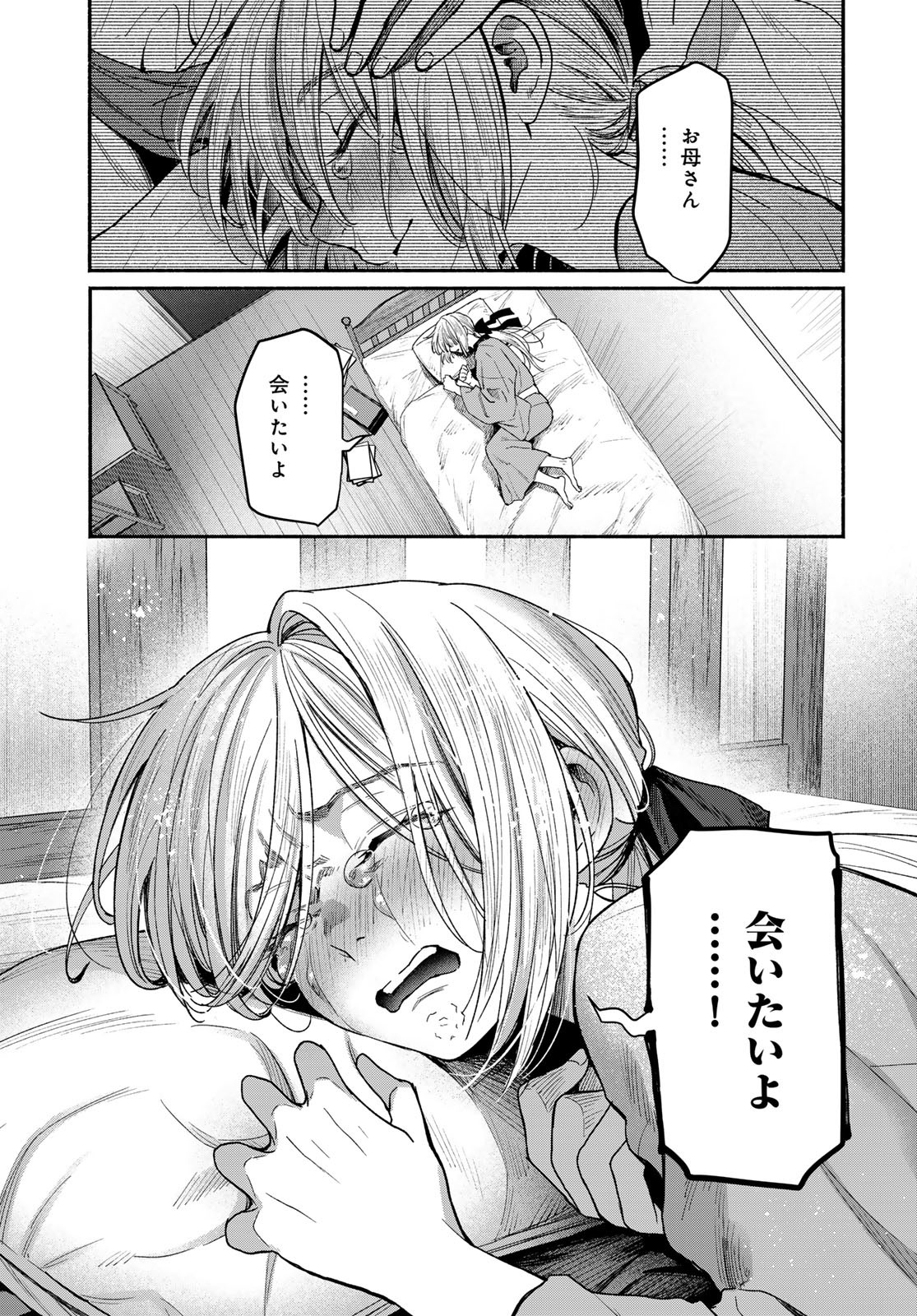 Ayashikimi Chapter 2 13ページ