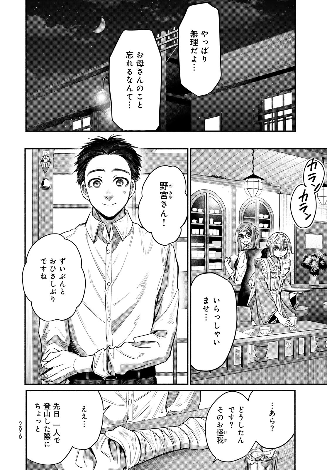 Ayashikimi Chapter 2 14ページ