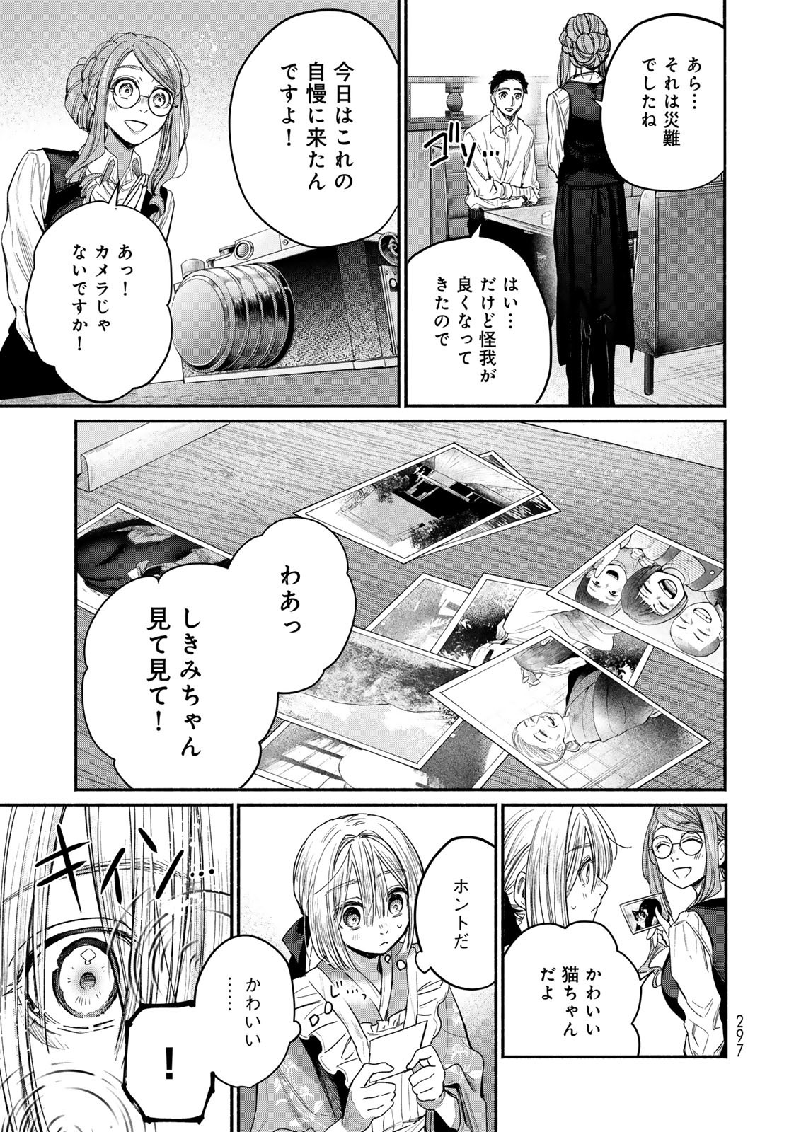 Ayashikimi Chapter 2 15ページ