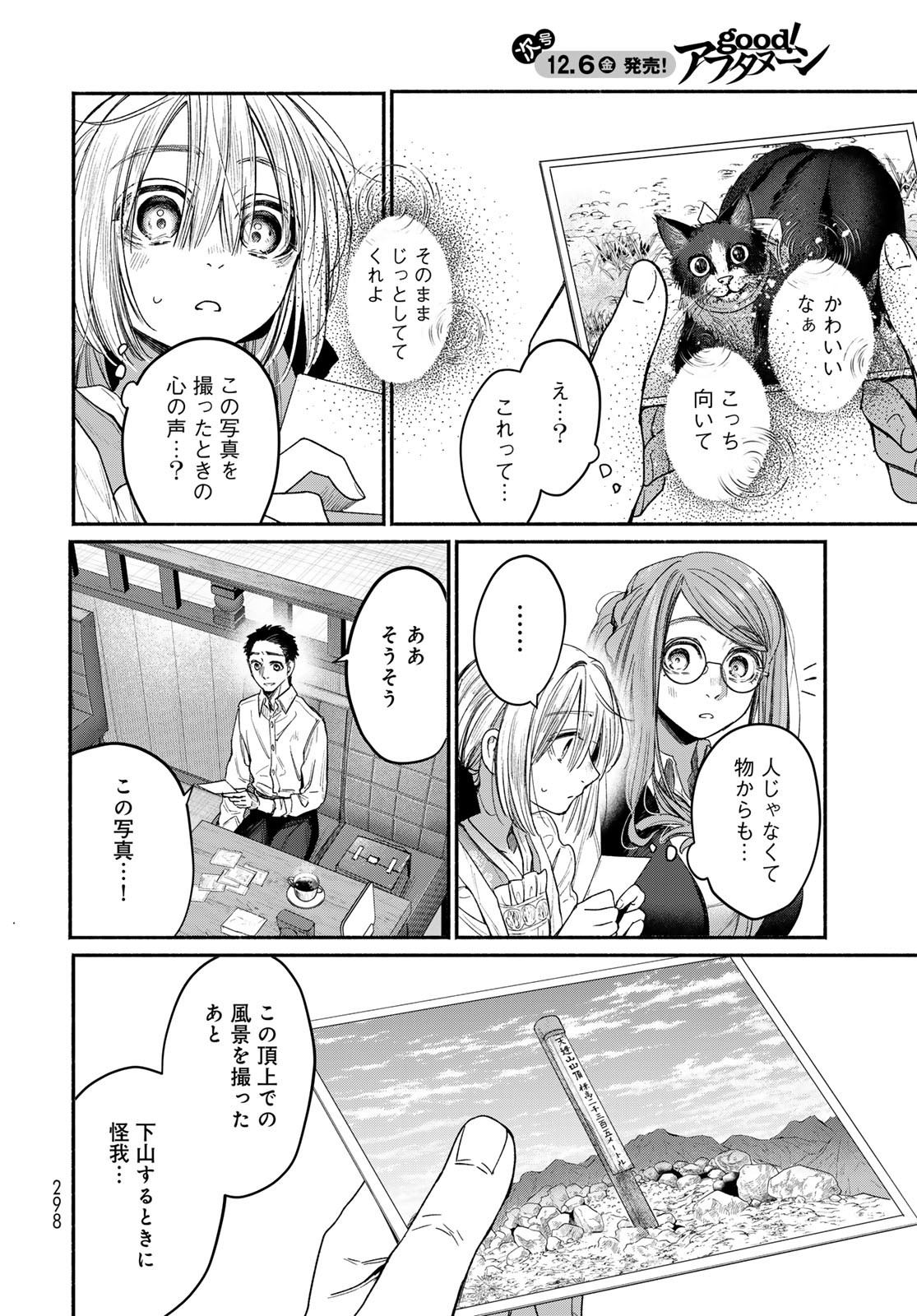 Ayashikimi Chapter 2 16ページ