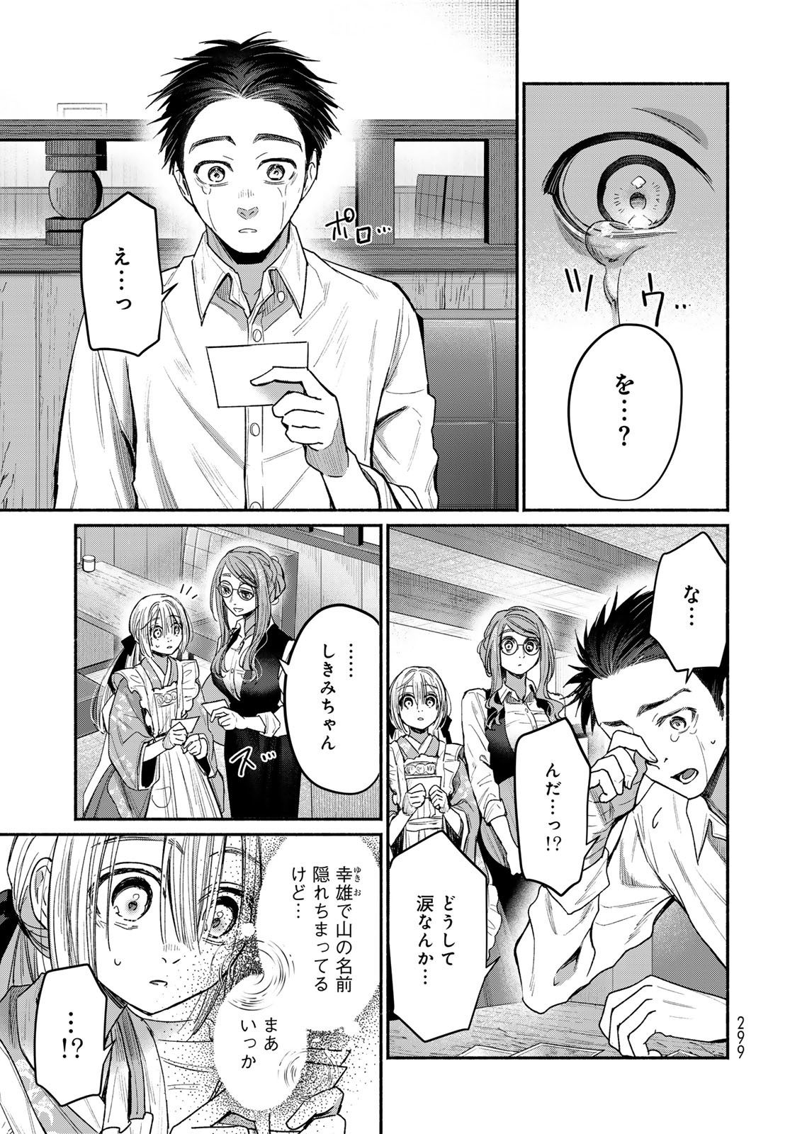 Ayashikimi Chapter 2 17ページ