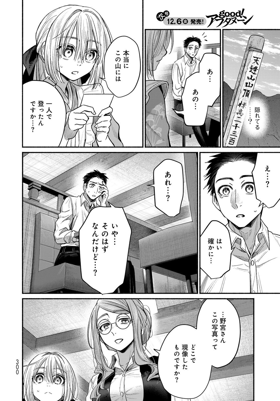 Ayashikimi Chapter 2 18ページ