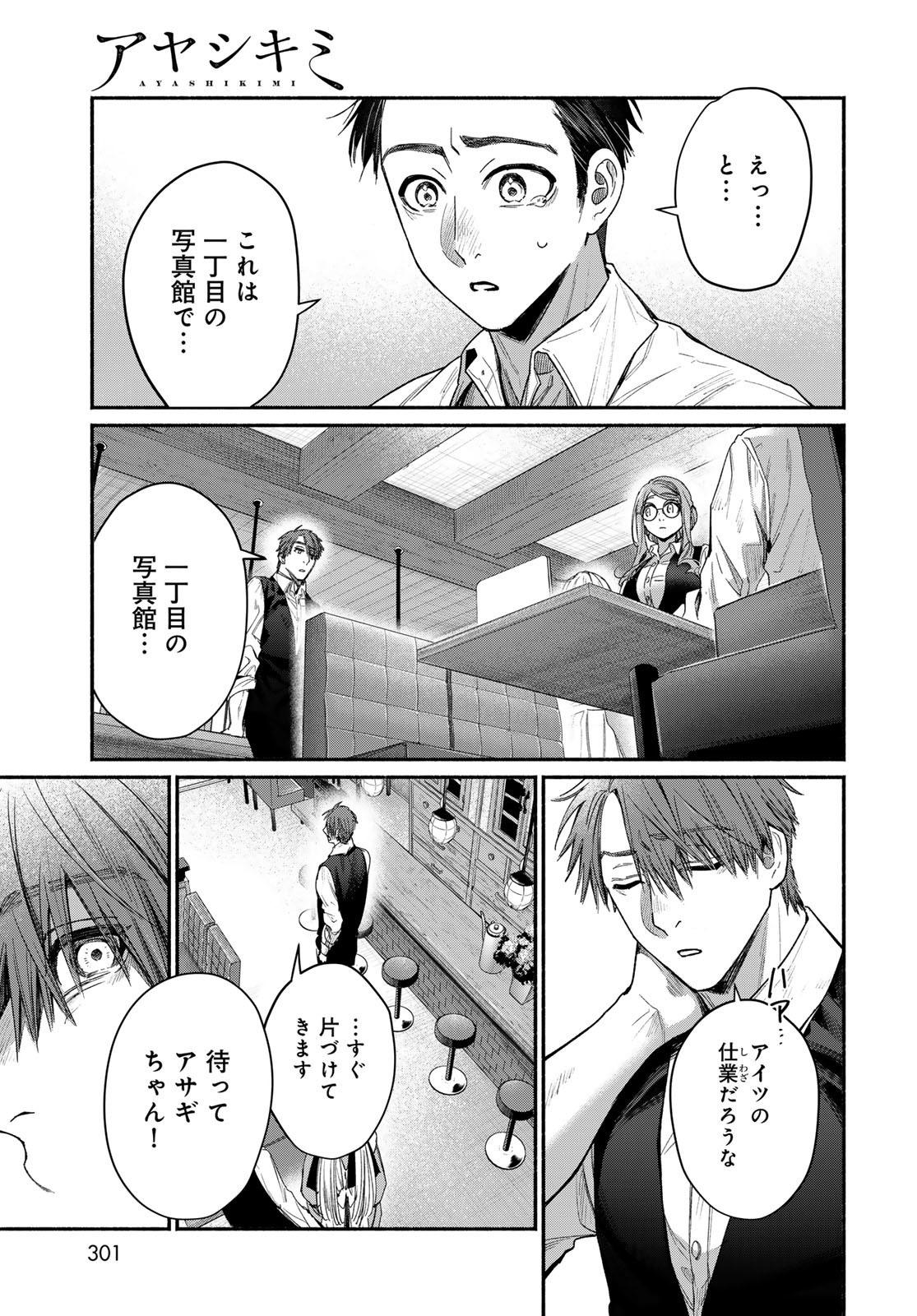 Ayashikimi Chapter 2 19ページ