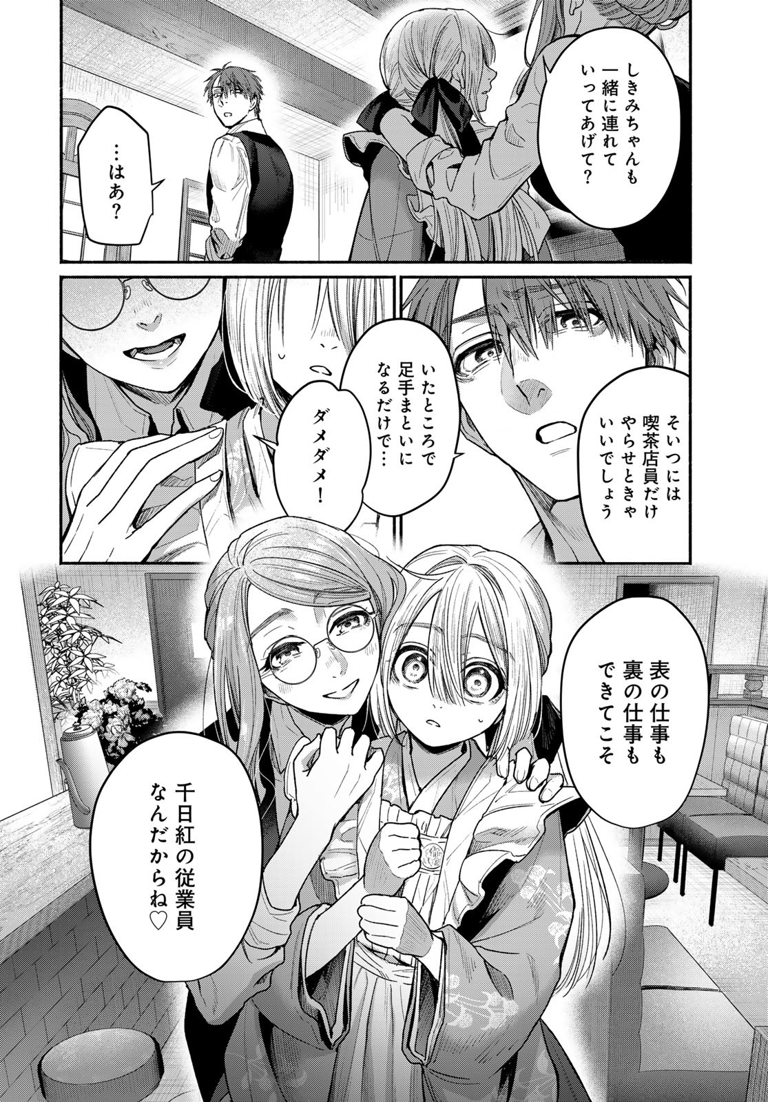 Ayashikimi Chapter 2 20ページ