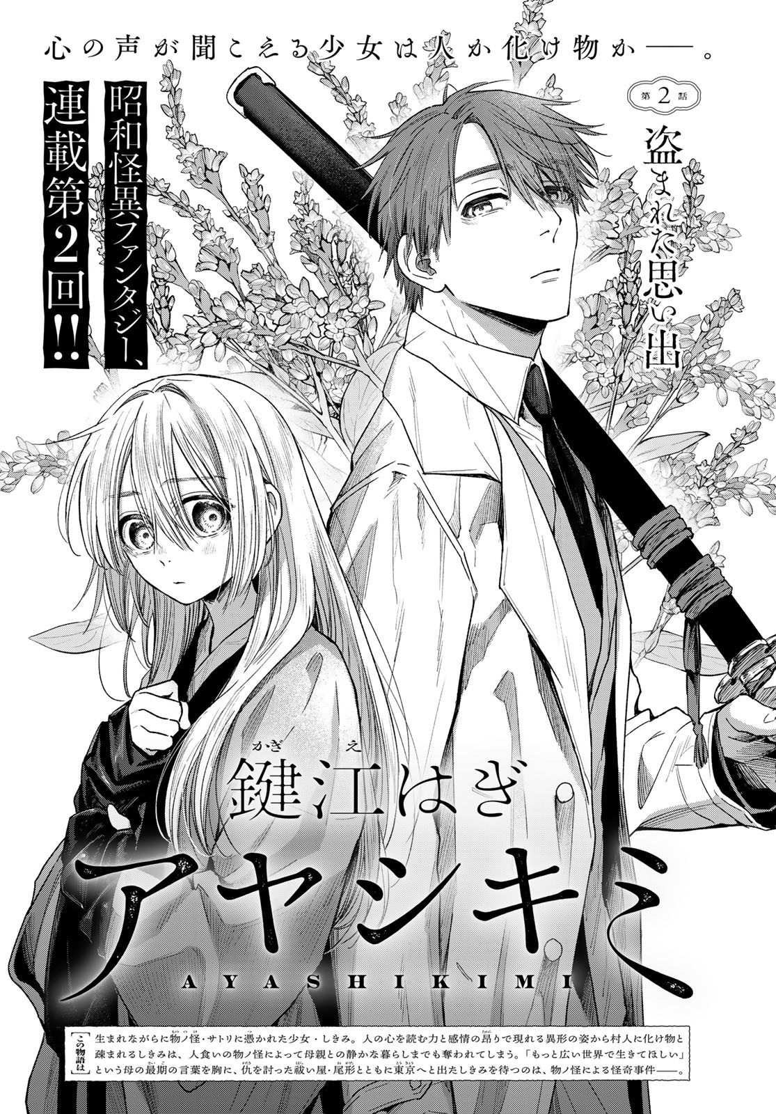 Ayashikimi Chapter 2 3ページ