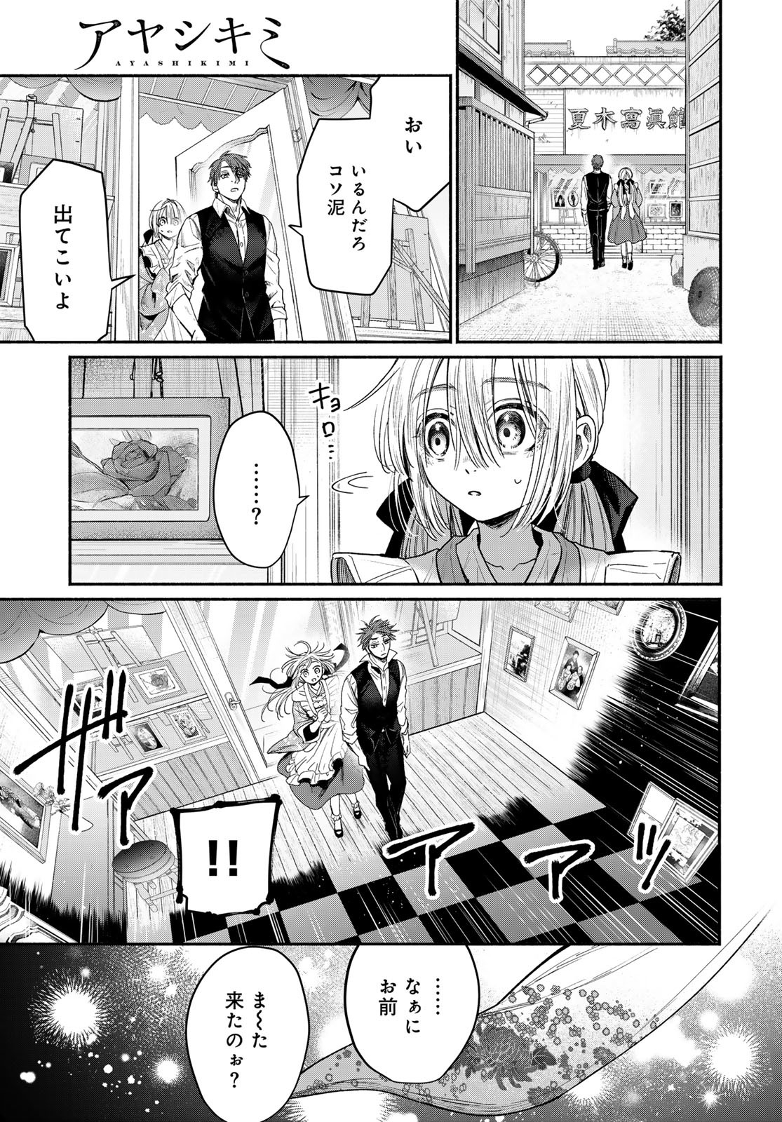 Ayashikimi Chapter 2 21ページ