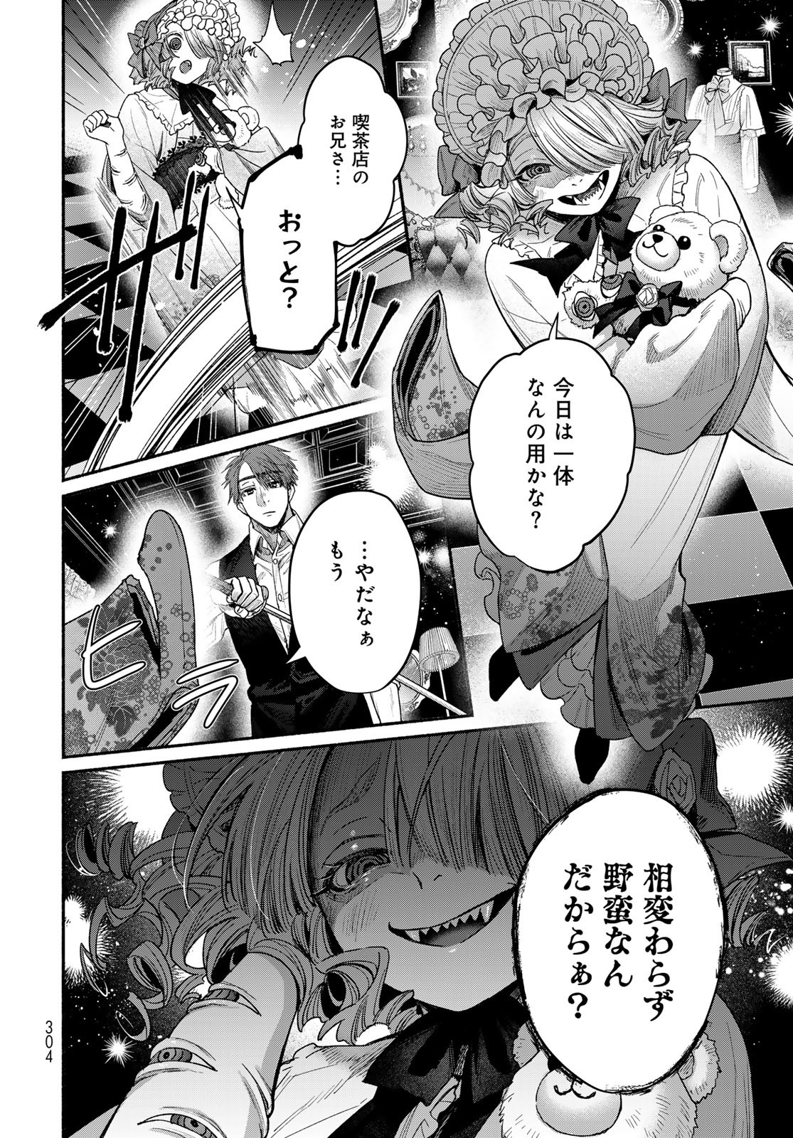 Ayashikimi Chapter 2 22ページ