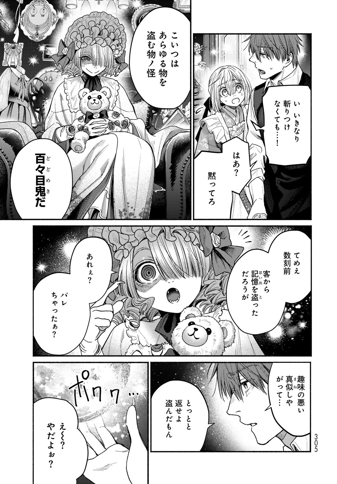 Ayashikimi Chapter 2 23ページ