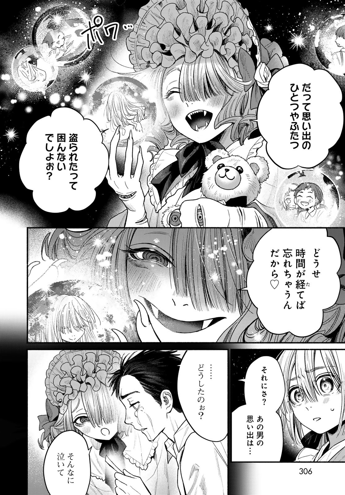 Ayashikimi Chapter 2 24ページ