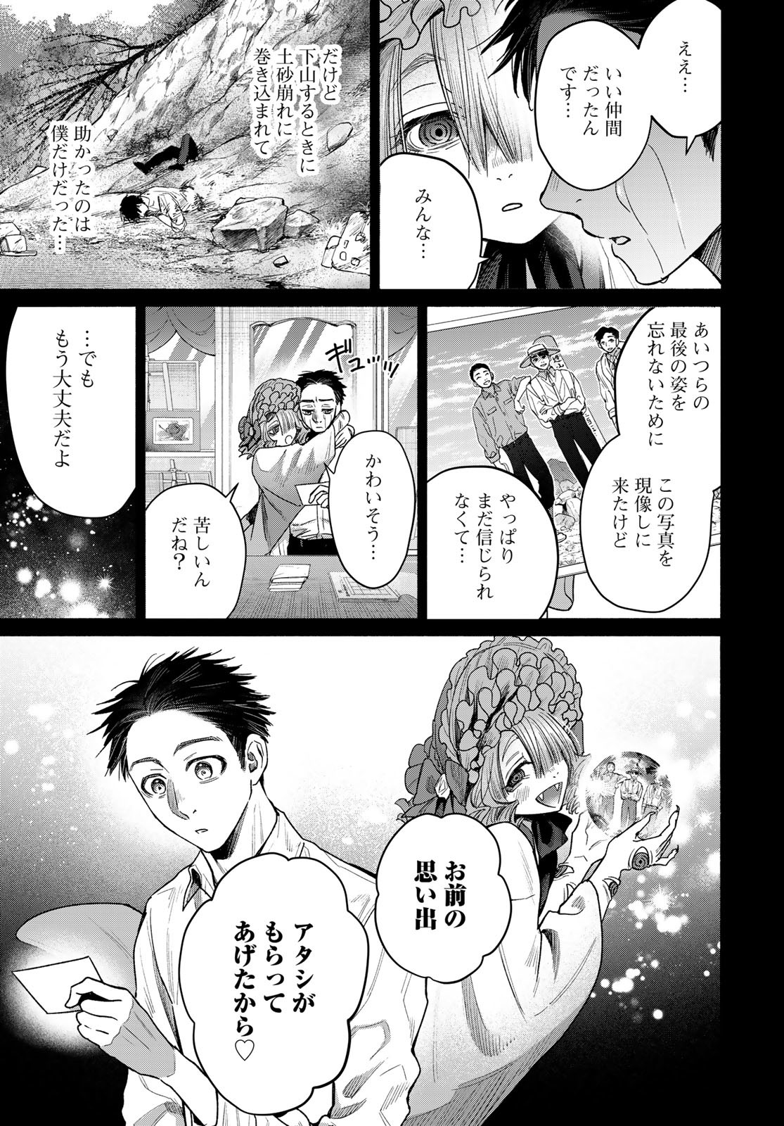 Ayashikimi Chapter 2 25ページ