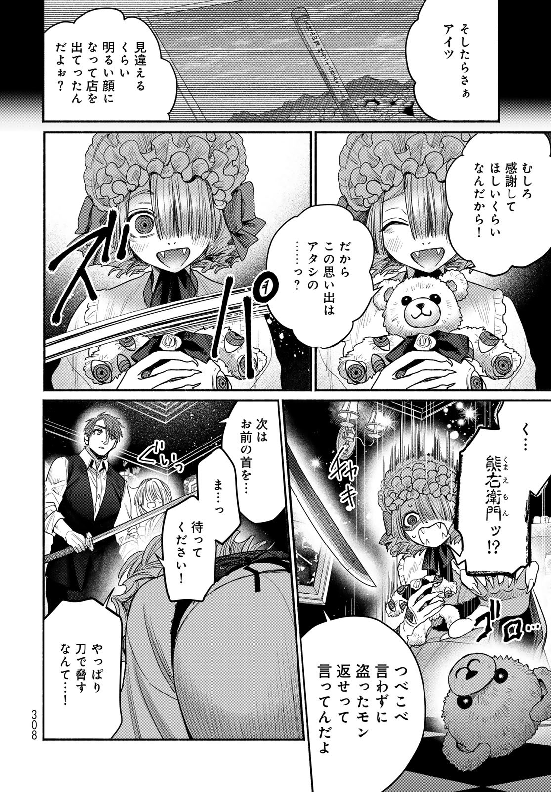 Ayashikimi Chapter 2 26ページ