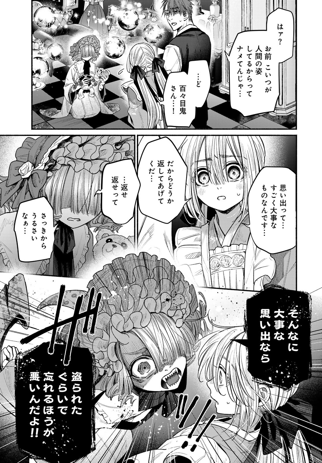 Ayashikimi Chapter 2 27ページ