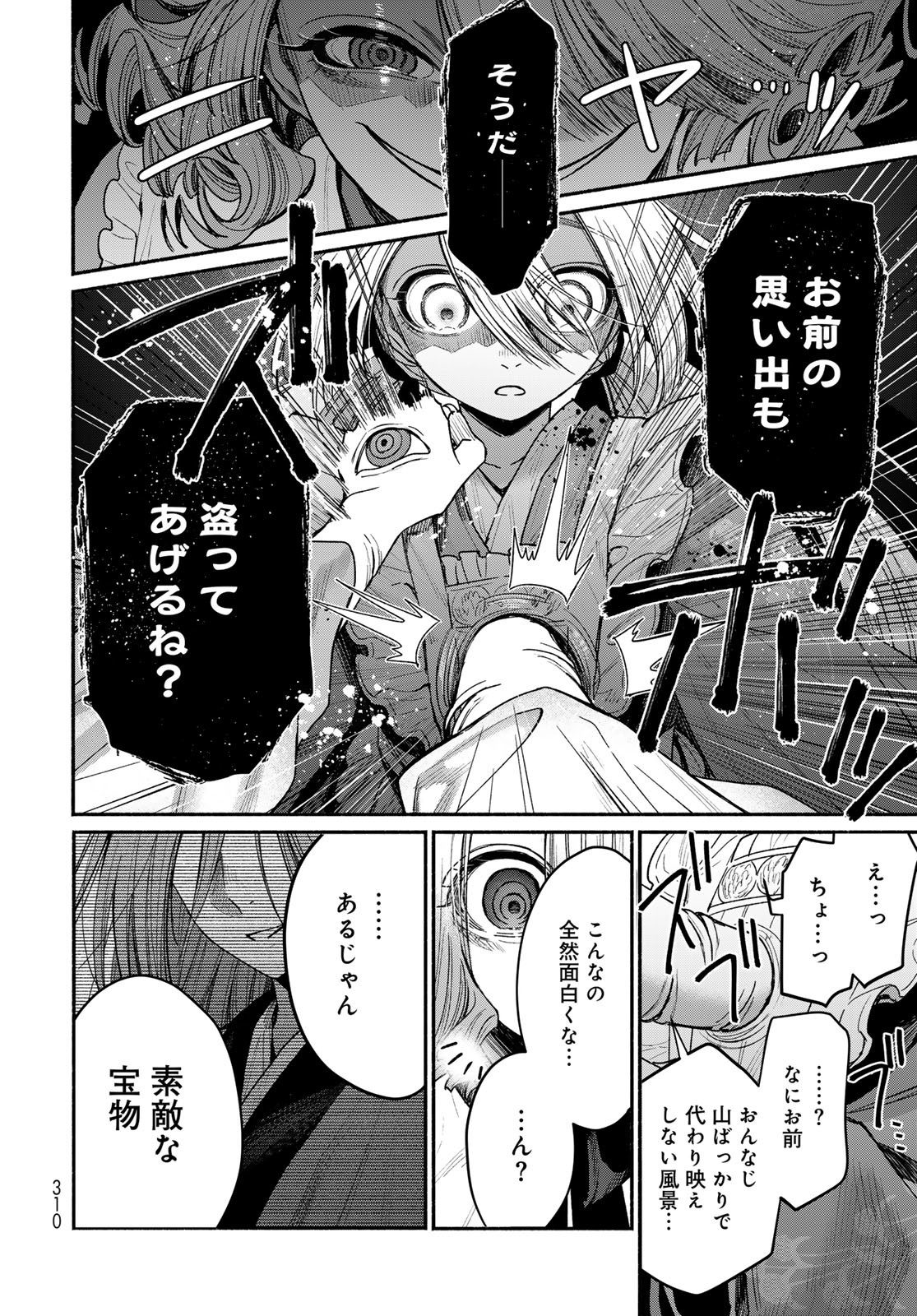 Ayashikimi Chapter 2 28ページ