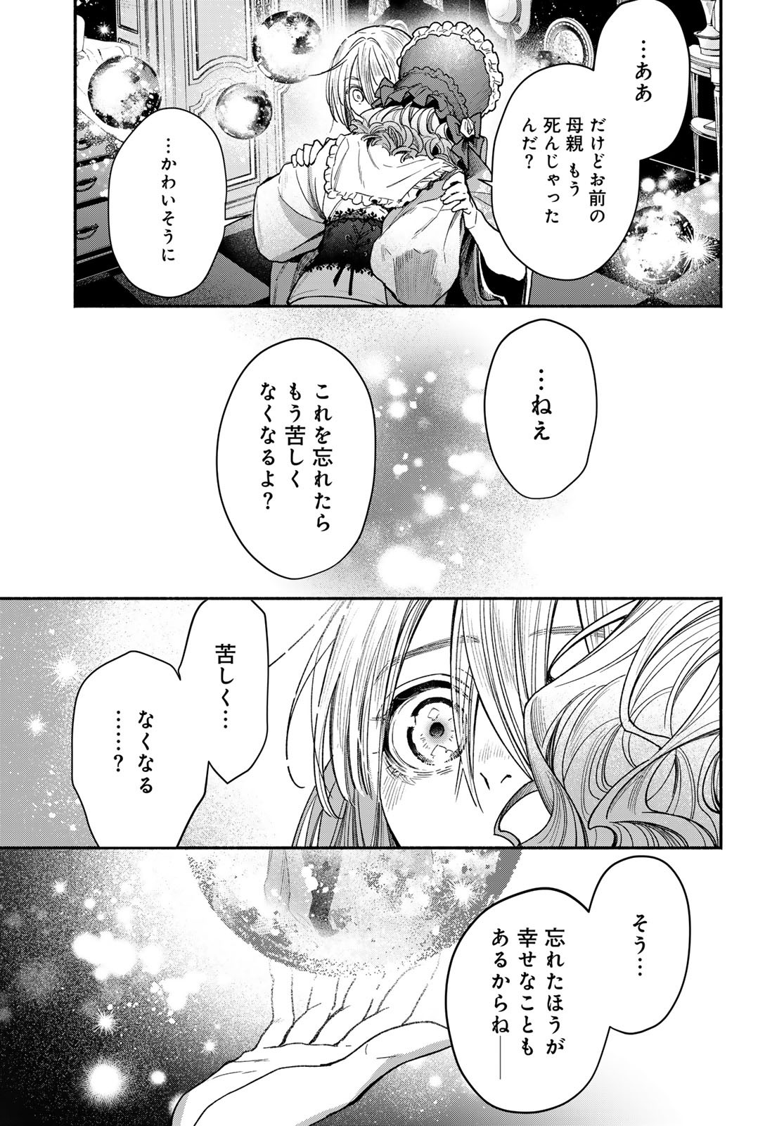 Ayashikimi Chapter 2 29ページ