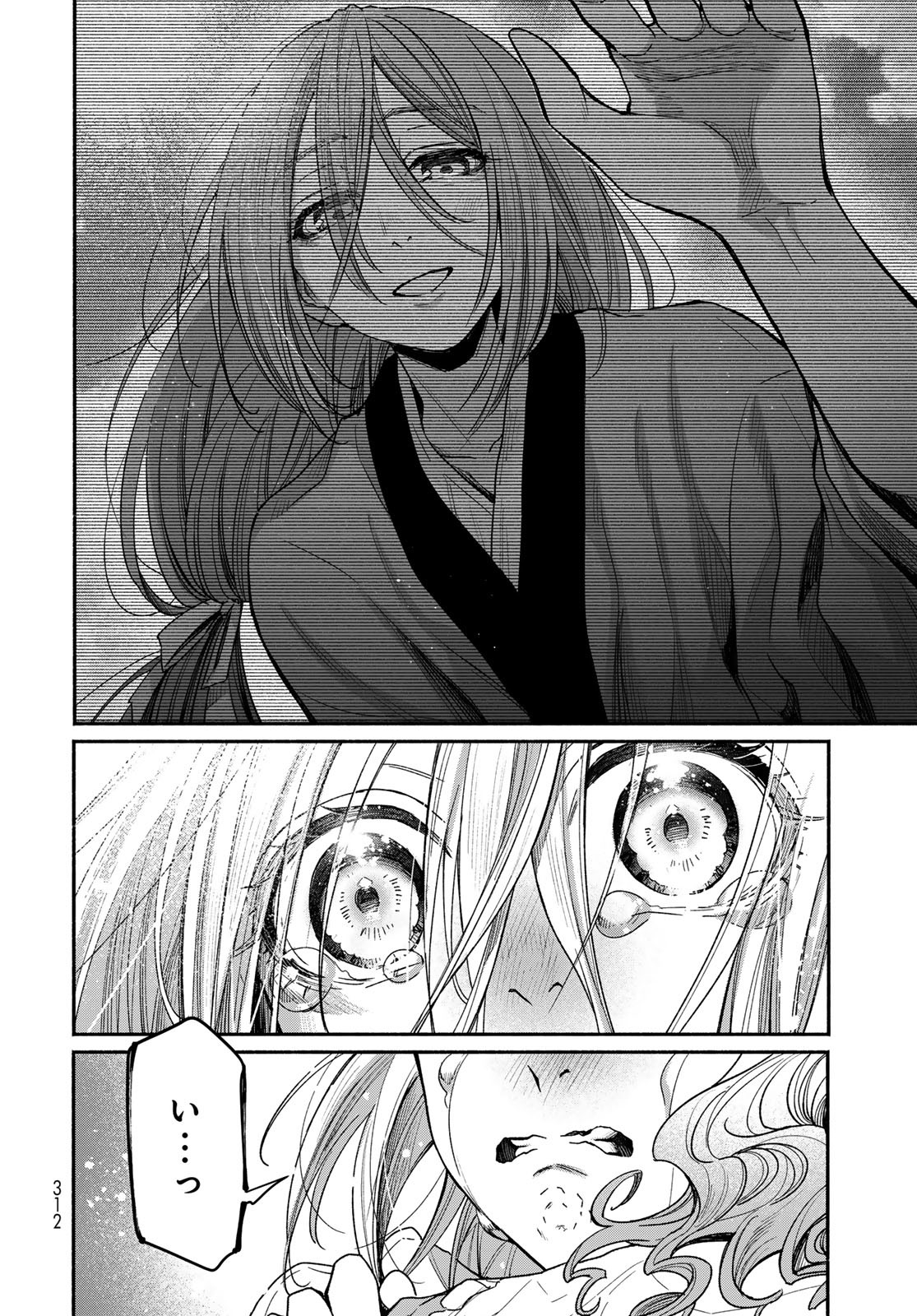 Ayashikimi Chapter 2 30ページ