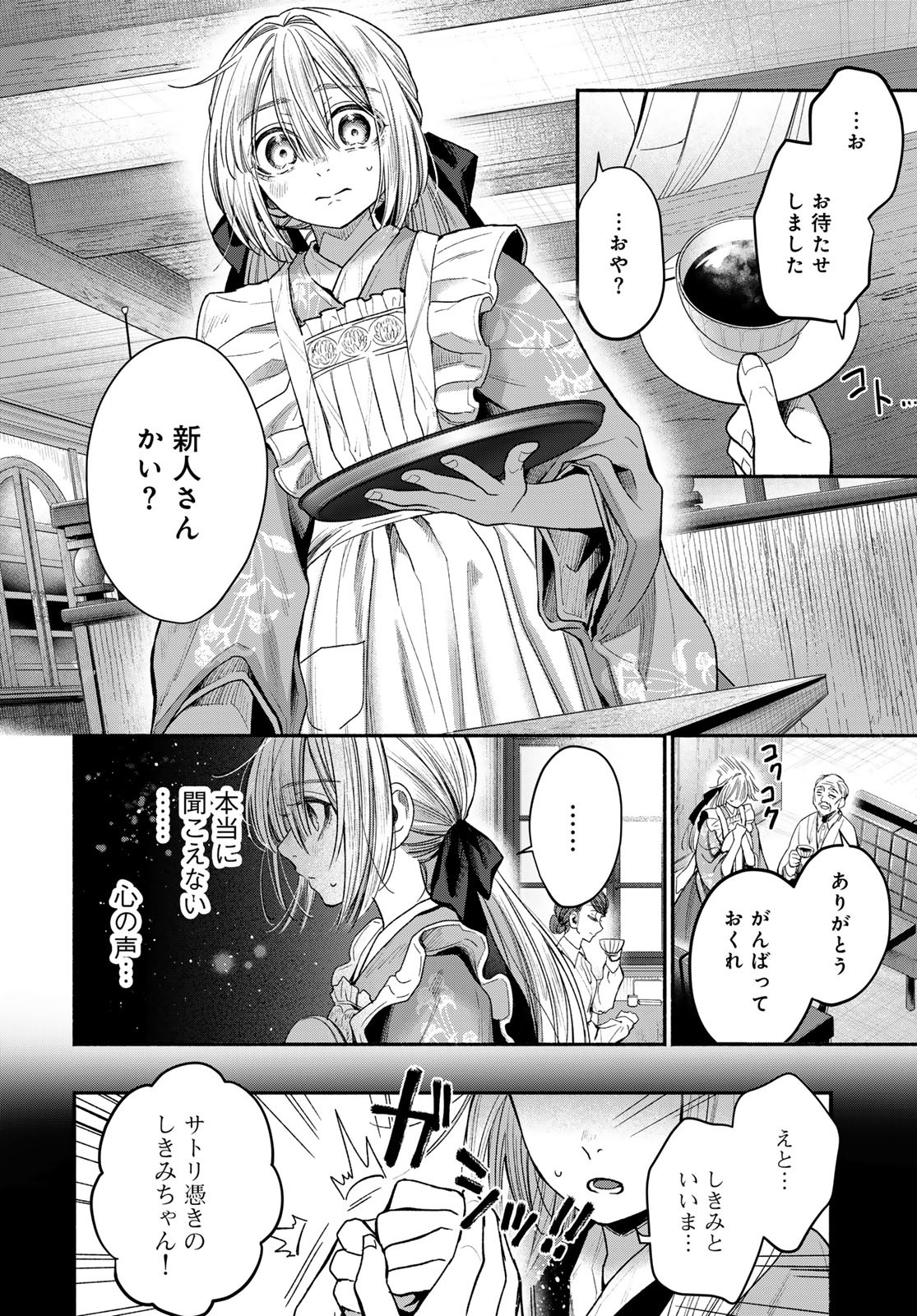 Ayashikimi Chapter 2 4ページ